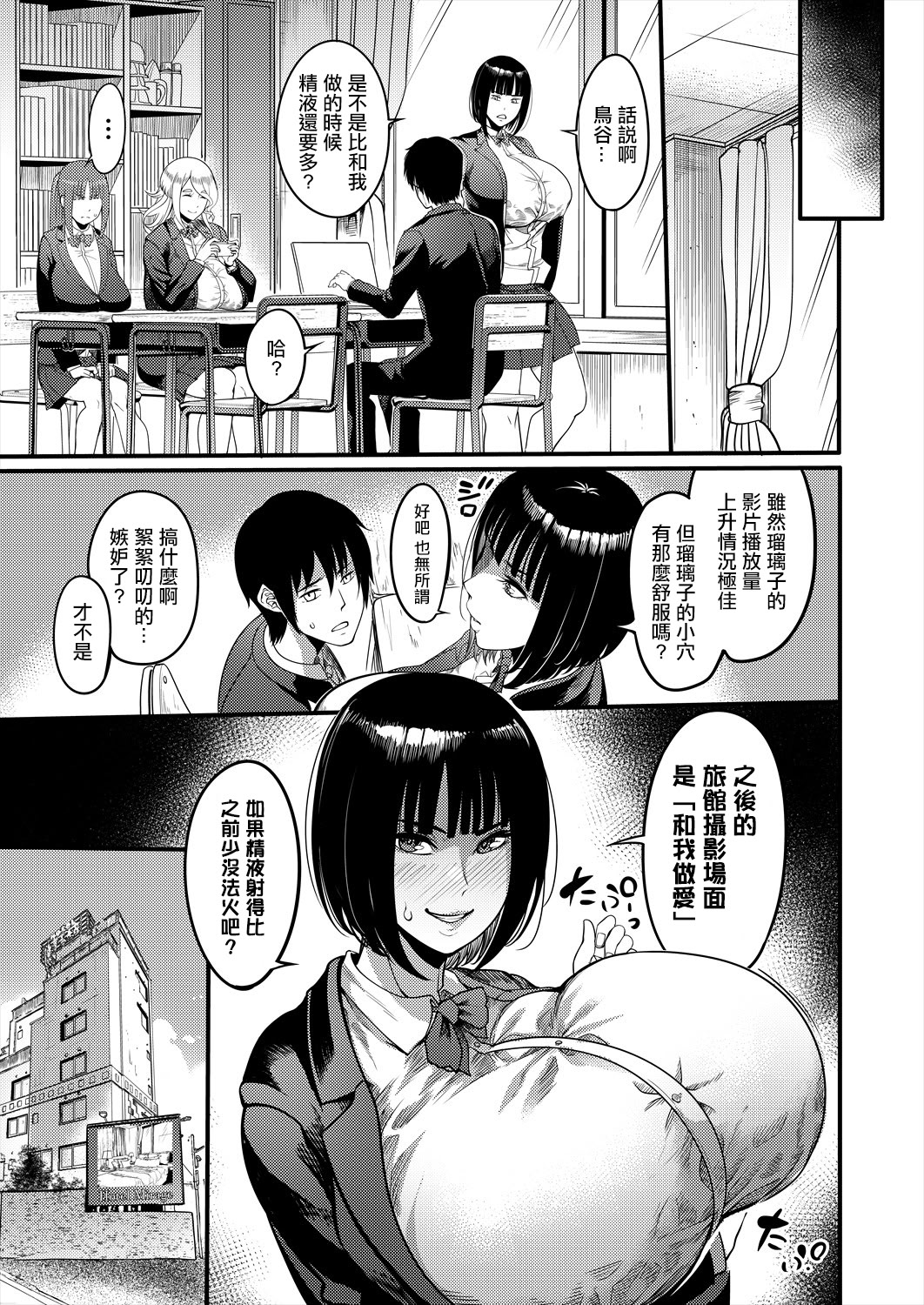 [日本漫画] [れむ] バズれ! AV演劇部 (コミックミルフ 2025年10月号 Vol.86) 单本,巨乳大奶,露出,大阴茎#[27P]-16