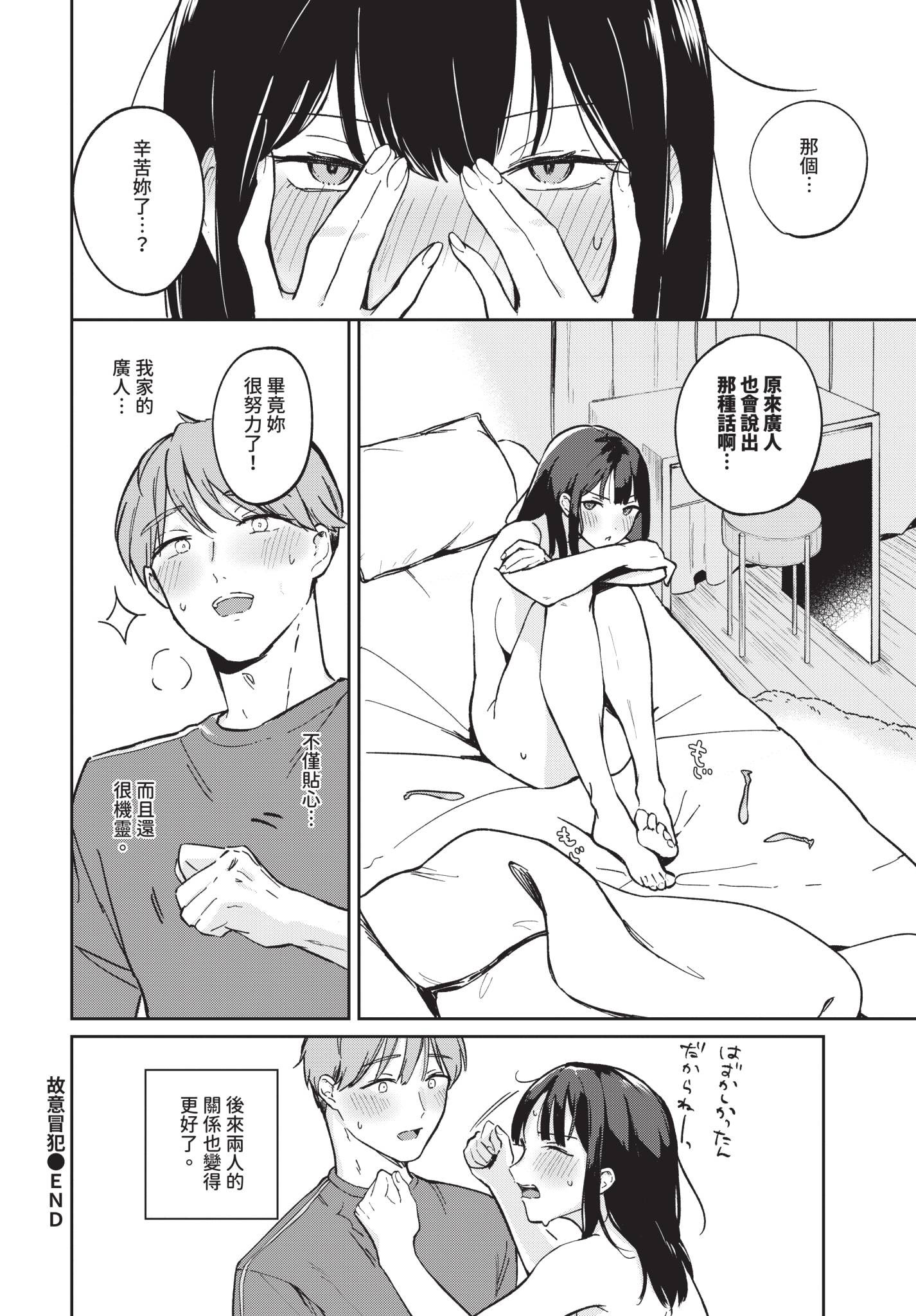 [日本漫画] [ぷかち] おこらせ。 单本,巨乳大奶,女学生,大阴茎#[20P]-20
