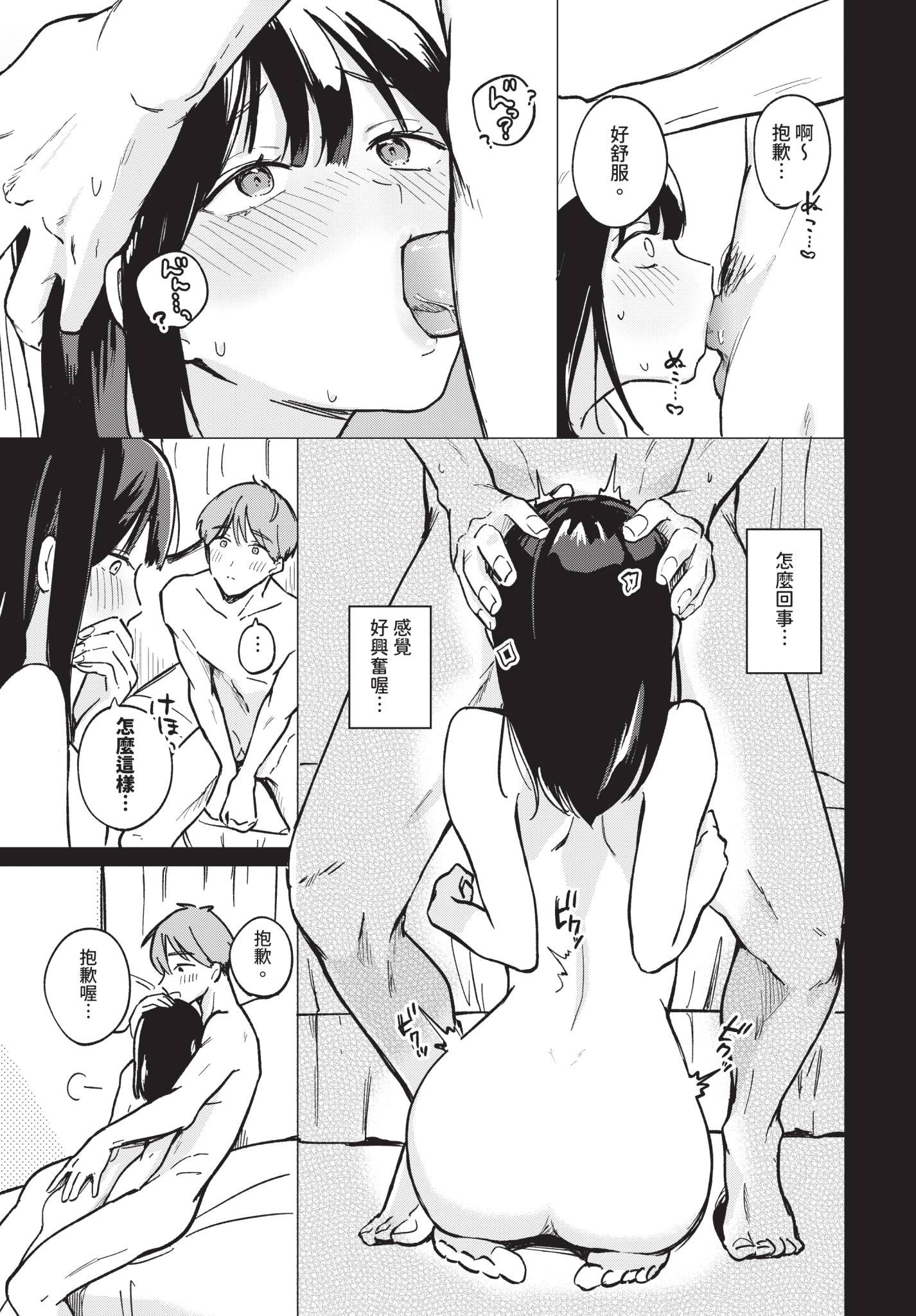 [日本漫画] [ぷかち] おこらせ。 单本,巨乳大奶,女学生,大阴茎#[20P]-3