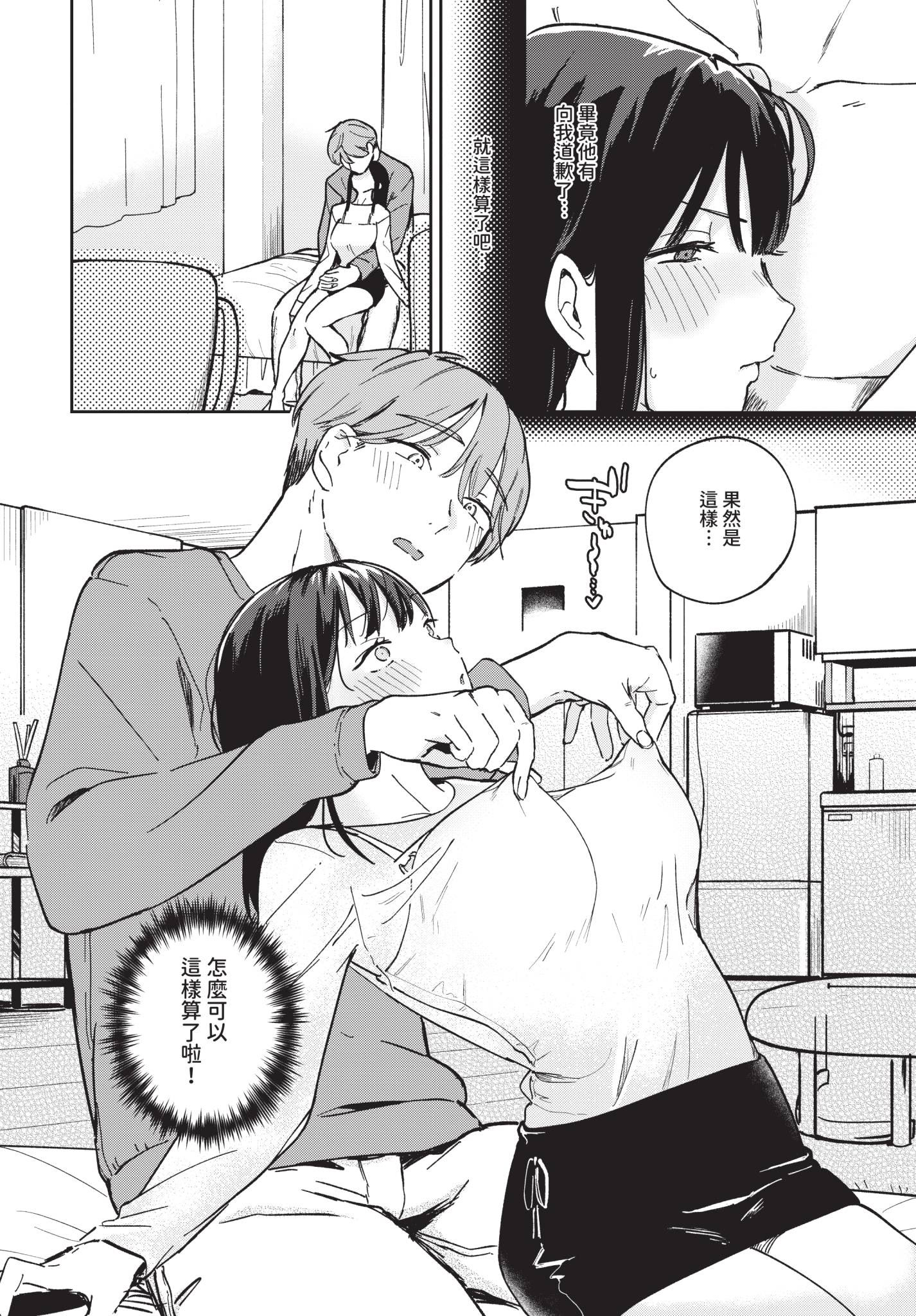 [日本漫画] [ぷかち] おこらせ。 单本,巨乳大奶,女学生,大阴茎#[20P]-4