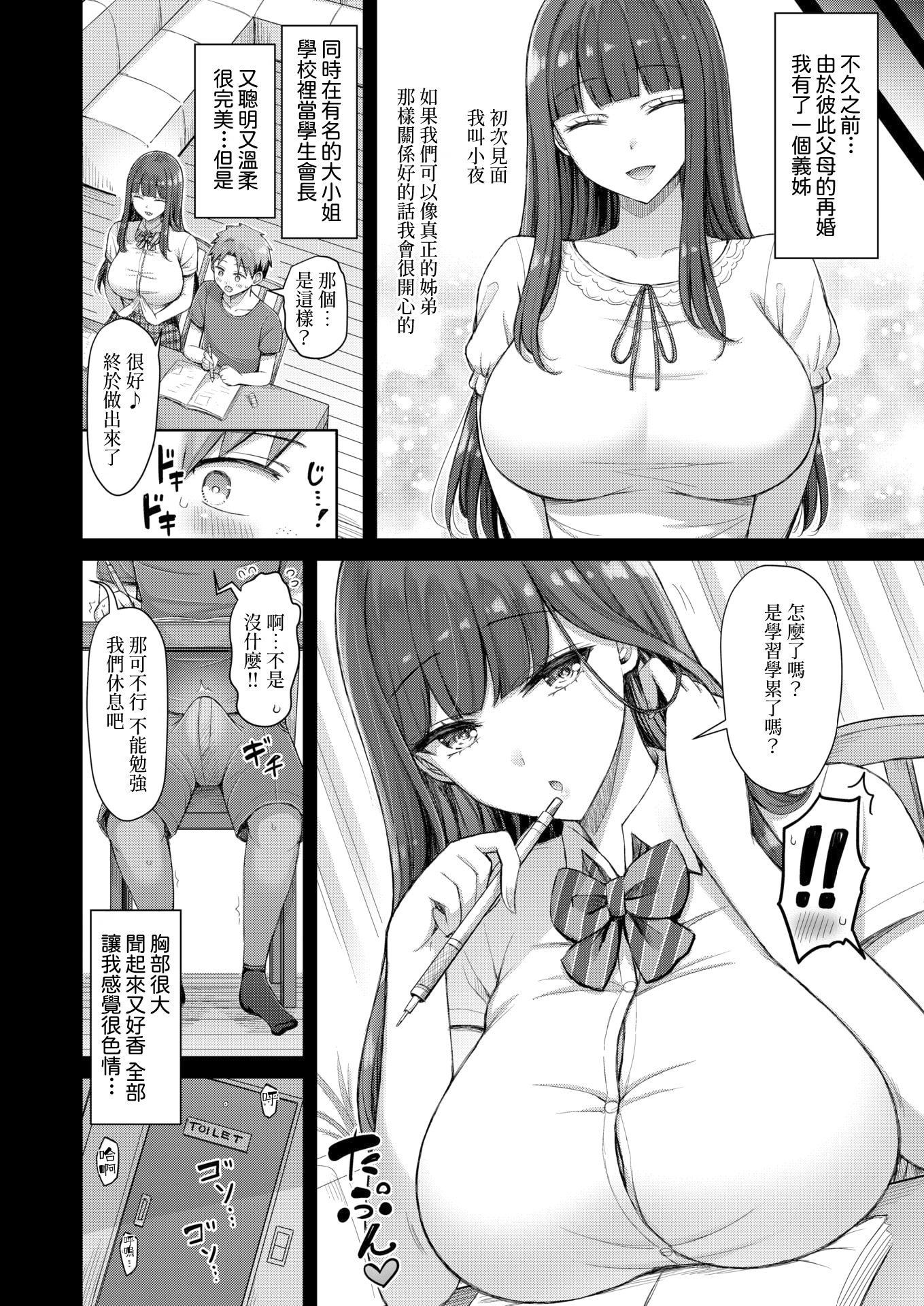 [日本漫画] [オクモト悠太] 良いコの夜 (COMIC 快楽天 2025年12月号) [DL版] 单本,巨乳大奶,女学生制服,姐姐#[20P]-2