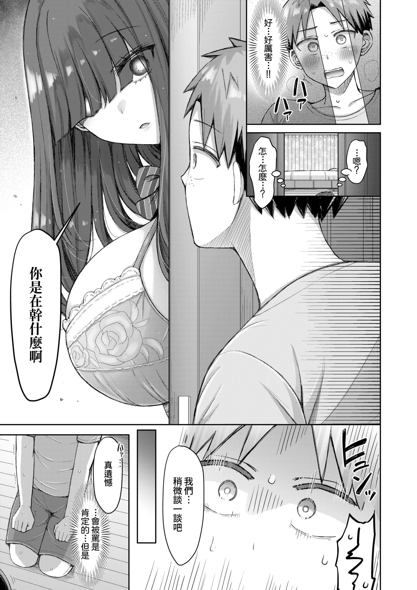 [日本漫画] [オクモト悠太] 良いコの夜 (COMIC 快楽天 2025年12月号) [DL版] 单本,巨乳大奶,女学生制服,姐姐#[20P]-5