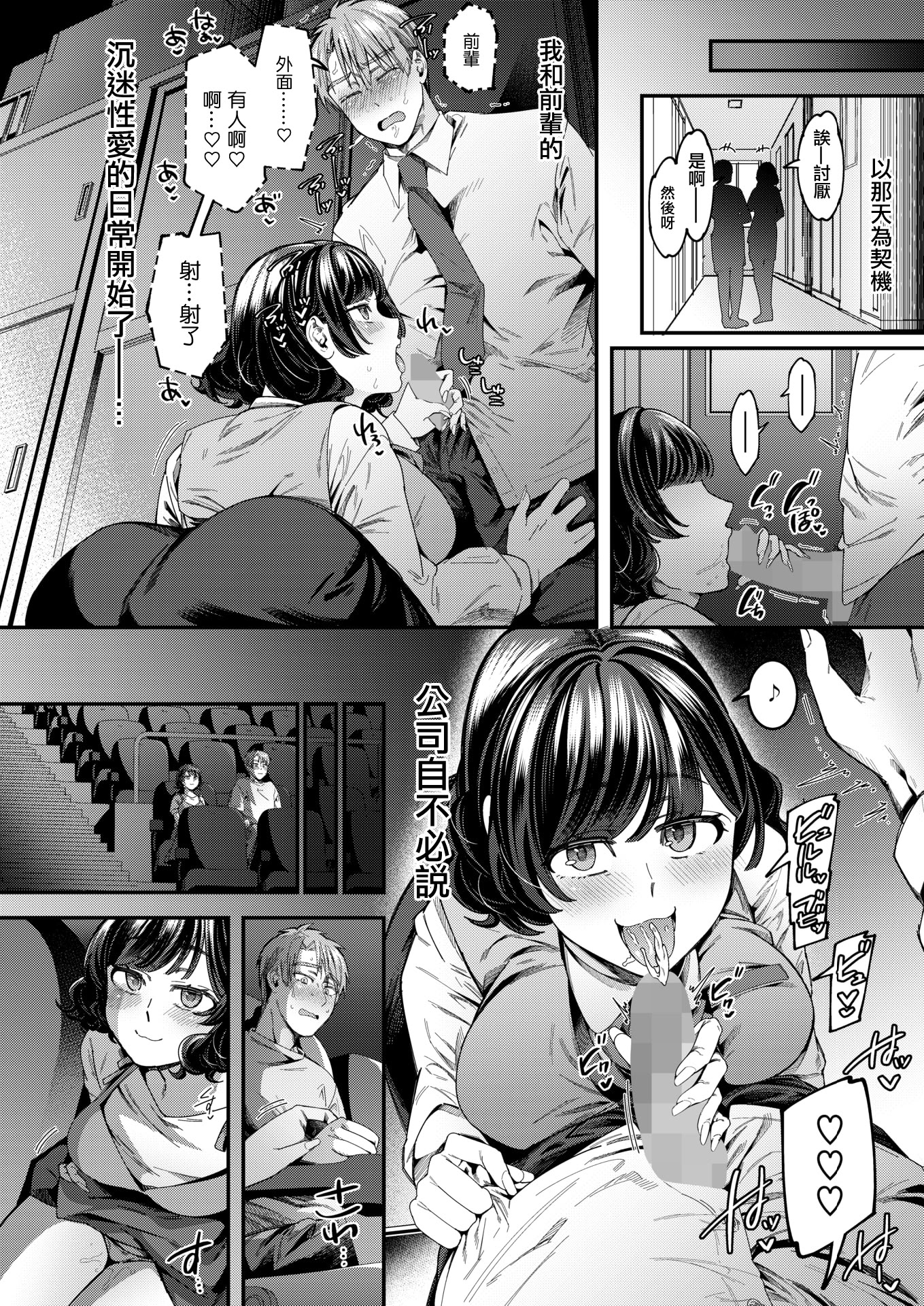 [日本漫画] [幸せな朝食。] 体から始まったってイイんじゃない？ (コミックホットミルク 2025年12月号) [中国翻訳] [DL版] 单本,巨乳大奶,OL#[26P]-10