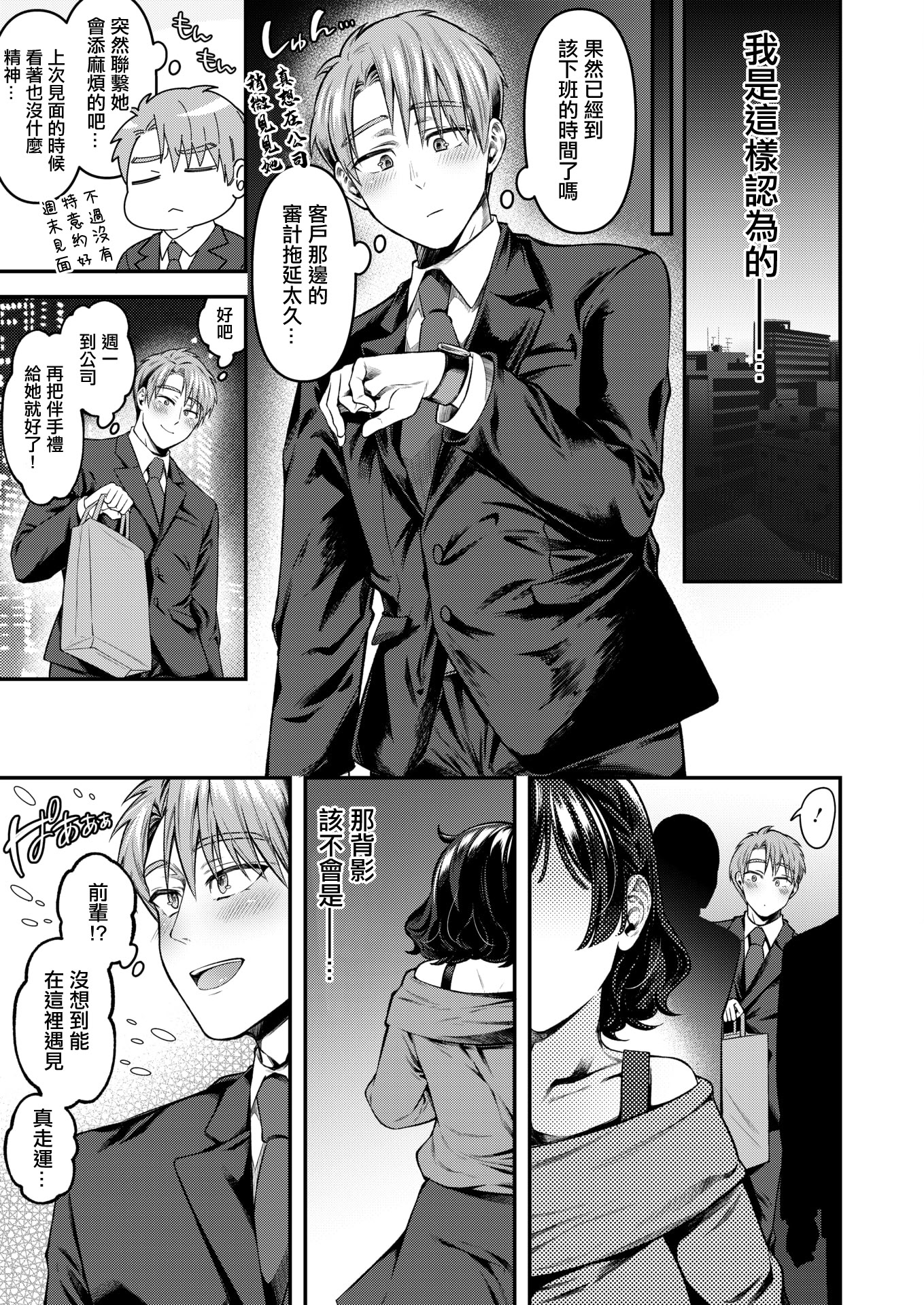 [日本漫画] [幸せな朝食。] 体から始まったってイイんじゃない？ (コミックホットミルク 2025年12月号) [中国翻訳] [DL版] 单本,巨乳大奶,OL#[26P]-13