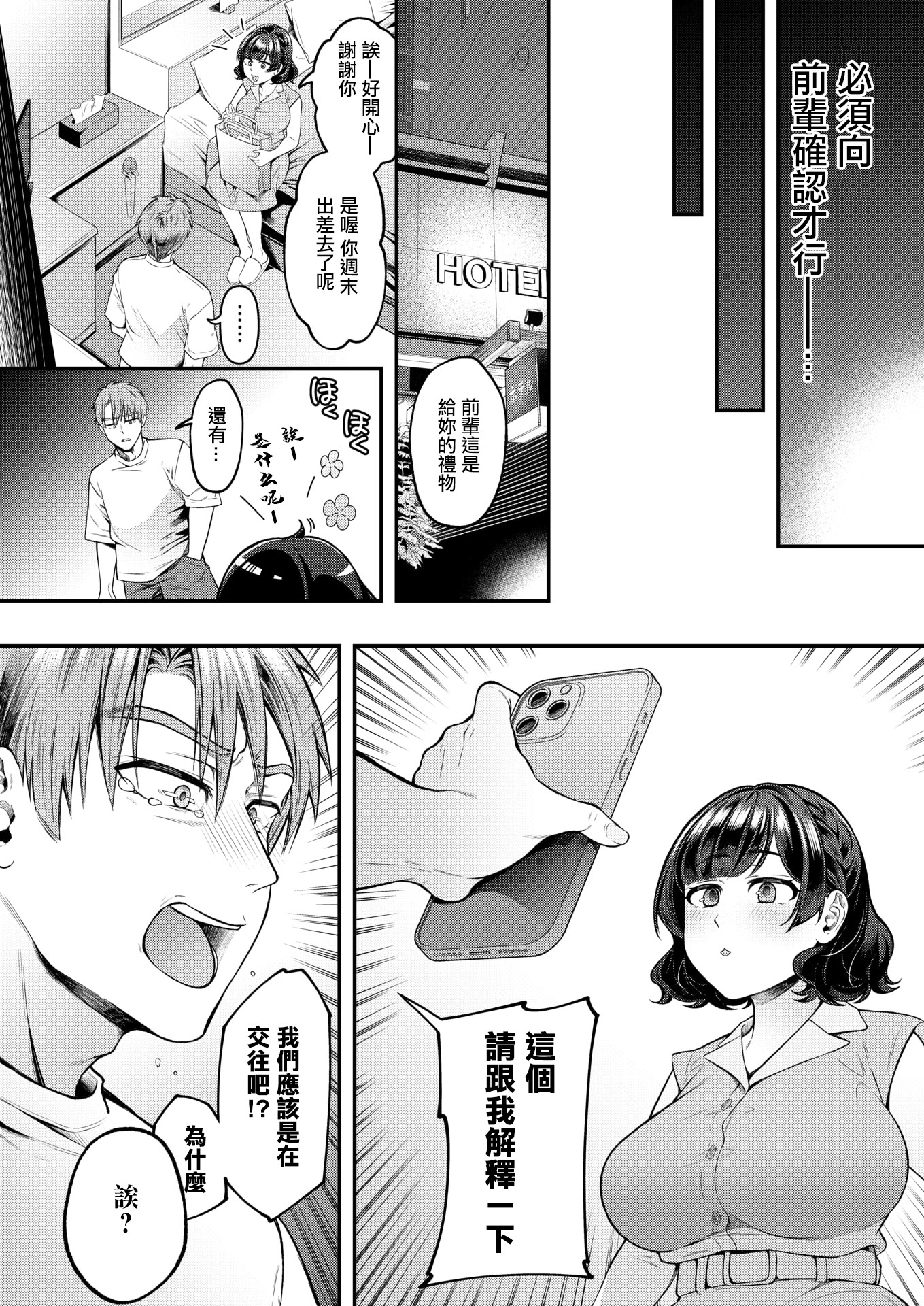[日本漫画] [幸せな朝食。] 体から始まったってイイんじゃない？ (コミックホットミルク 2025年12月号) [中国翻訳] [DL版] 单本,巨乳大奶,OL#[26P]-16