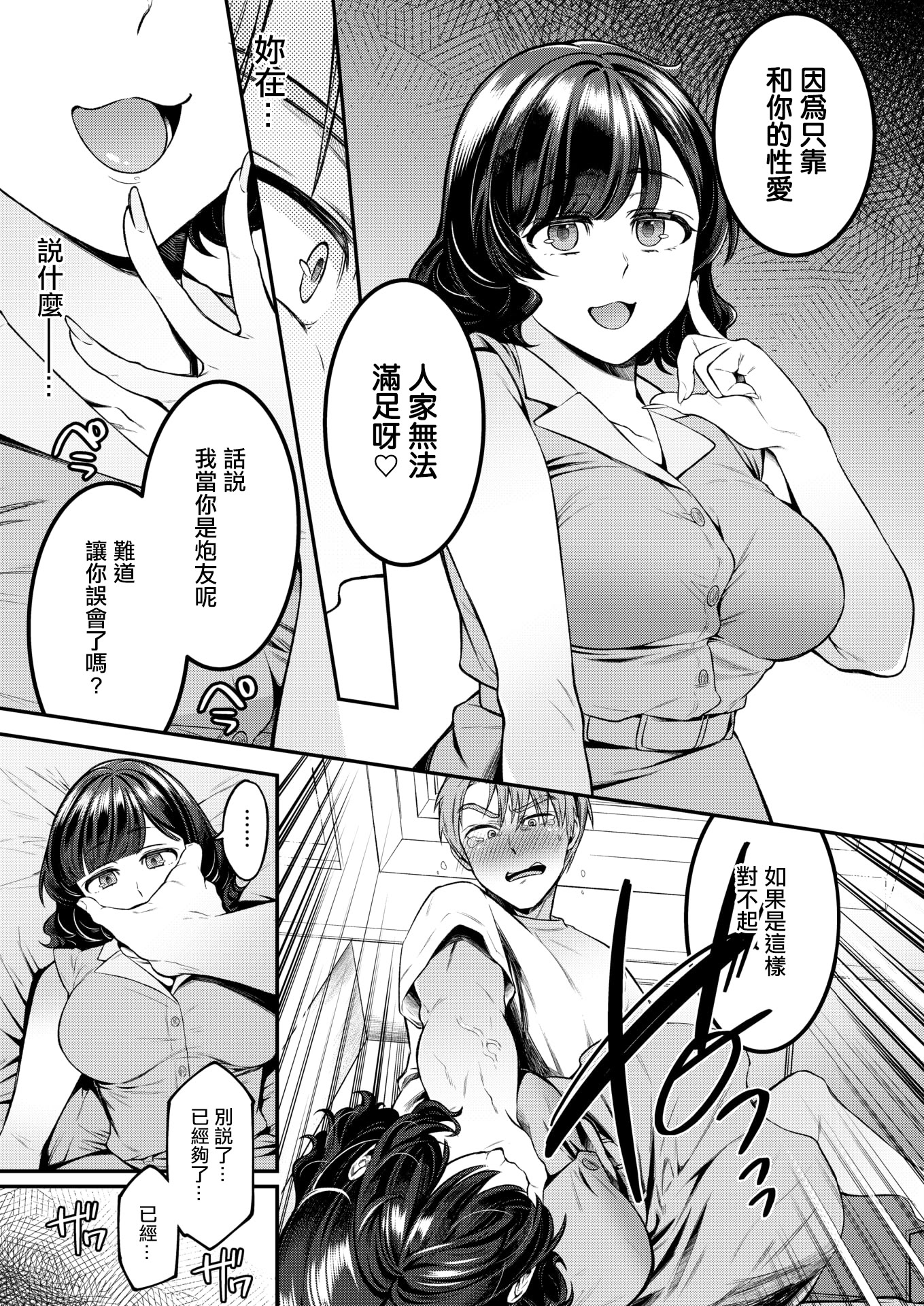 [日本漫画] [幸せな朝食。] 体から始まったってイイんじゃない？ (コミックホットミルク 2025年12月号) [中国翻訳] [DL版] 单本,巨乳大奶,OL#[26P]-17