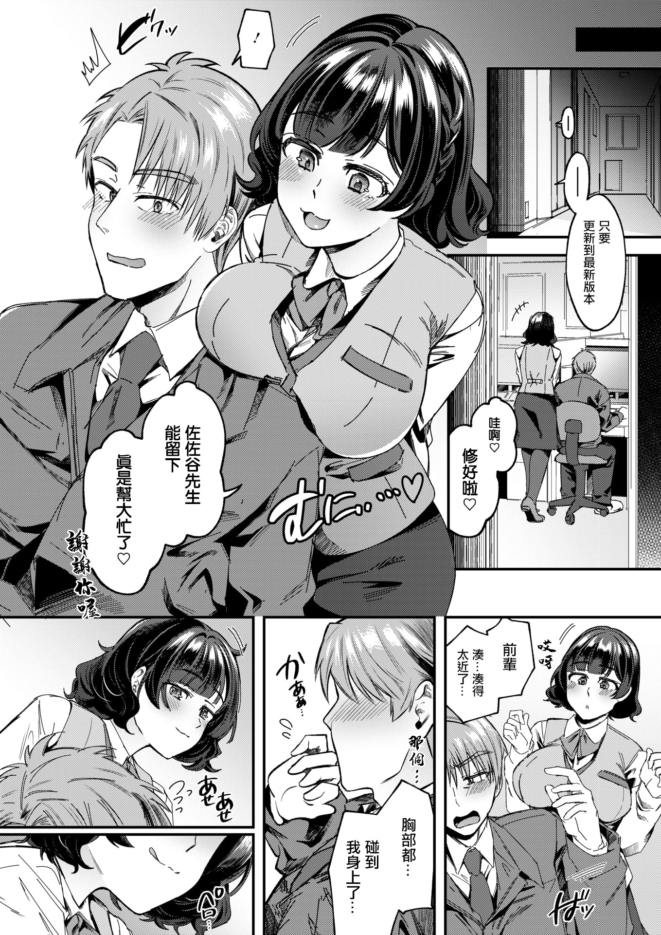 [日本漫画] [幸せな朝食。] 体から始まったってイイんじゃない？ (コミックホットミルク 2025年12月号) [中国翻訳] [DL版] 单本,巨乳大奶,OL#[26P]-2