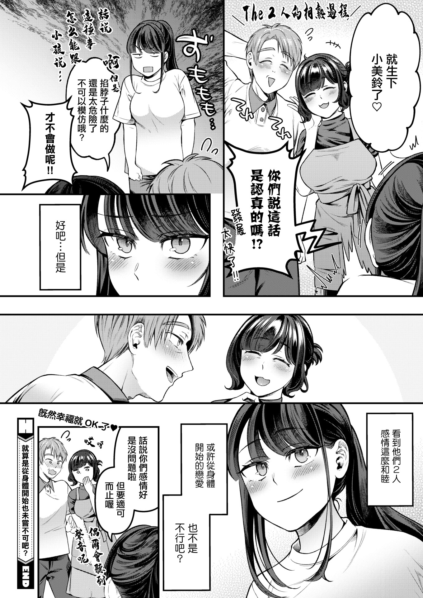 [日本漫画] [幸せな朝食。] 体から始まったってイイんじゃない？ (コミックホットミルク 2025年12月号) [中国翻訳] [DL版] 单本,巨乳大奶,OL#[26P]-26