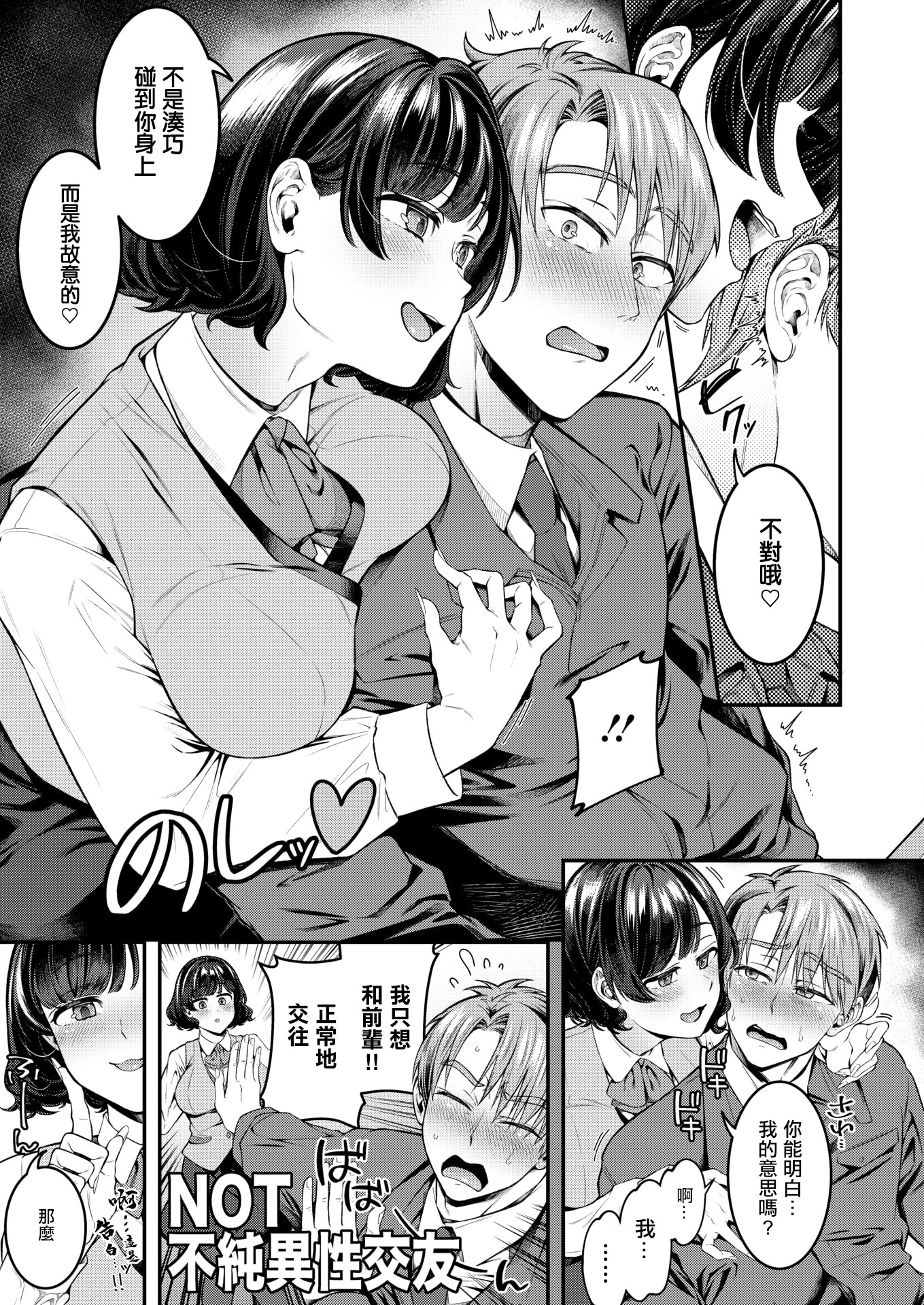 [日本漫画] [幸せな朝食。] 体から始まったってイイんじゃない？ (コミックホットミルク 2025年12月号) [中国翻訳] [DL版] 单本,巨乳大奶,OL#[26P]-3