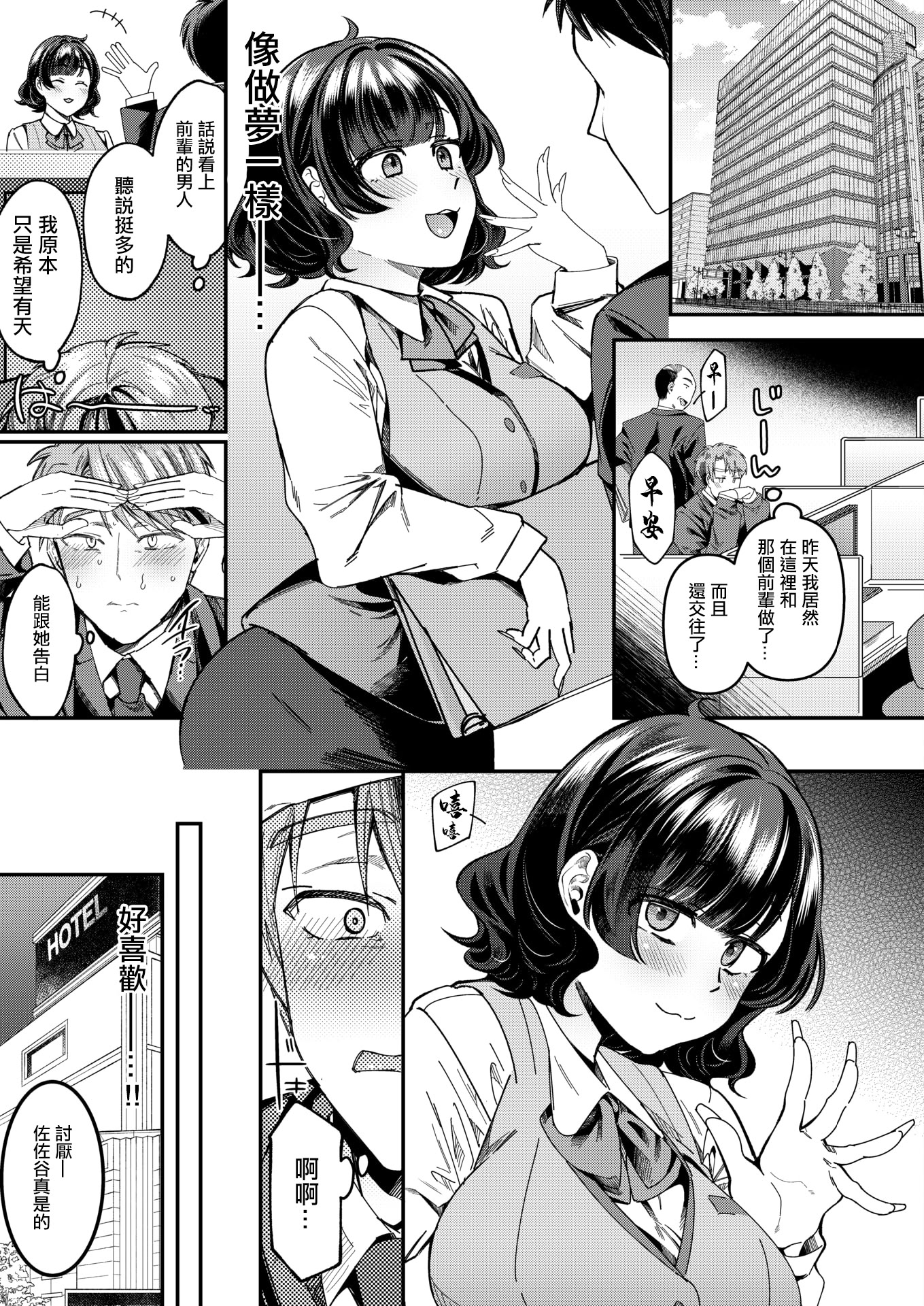[日本漫画] [幸せな朝食。] 体から始まったってイイんじゃない？ (コミックホットミルク 2025年12月号) [中国翻訳] [DL版] 单本,巨乳大奶,OL#[26P]-7
