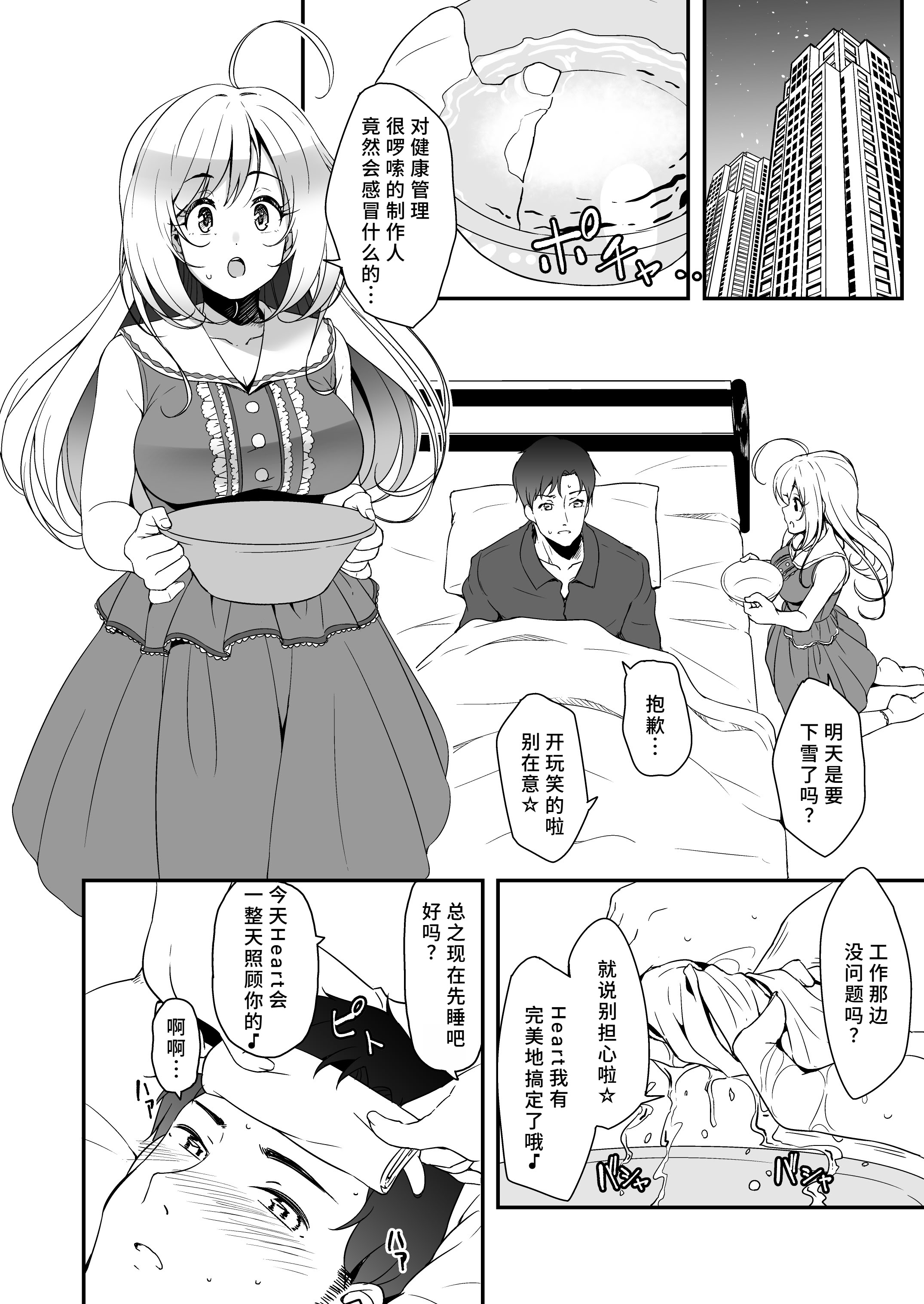 [日本漫画] [なると研究社 (久壁おと)] SWEET NURSING Full Version (アイドルマスター シンデレラガールズ) 单本,巨乳大奶,露出,大阴茎#[16P]-2