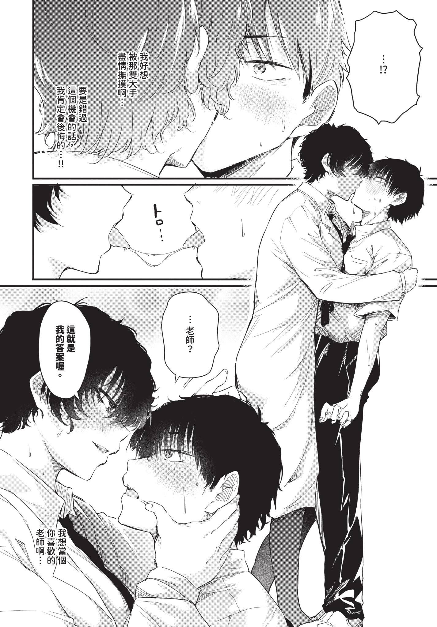 [日本漫画] [ナスムスビム] 小鳥遊先生は恋がしたい (COMIC BAVEL 2025年12月号)｜小鳥遊老師想談戀愛 [中国翻訳] [無修正] [DL版] 单本,女教师,巨乳大奶,丝袜#[26P]-10