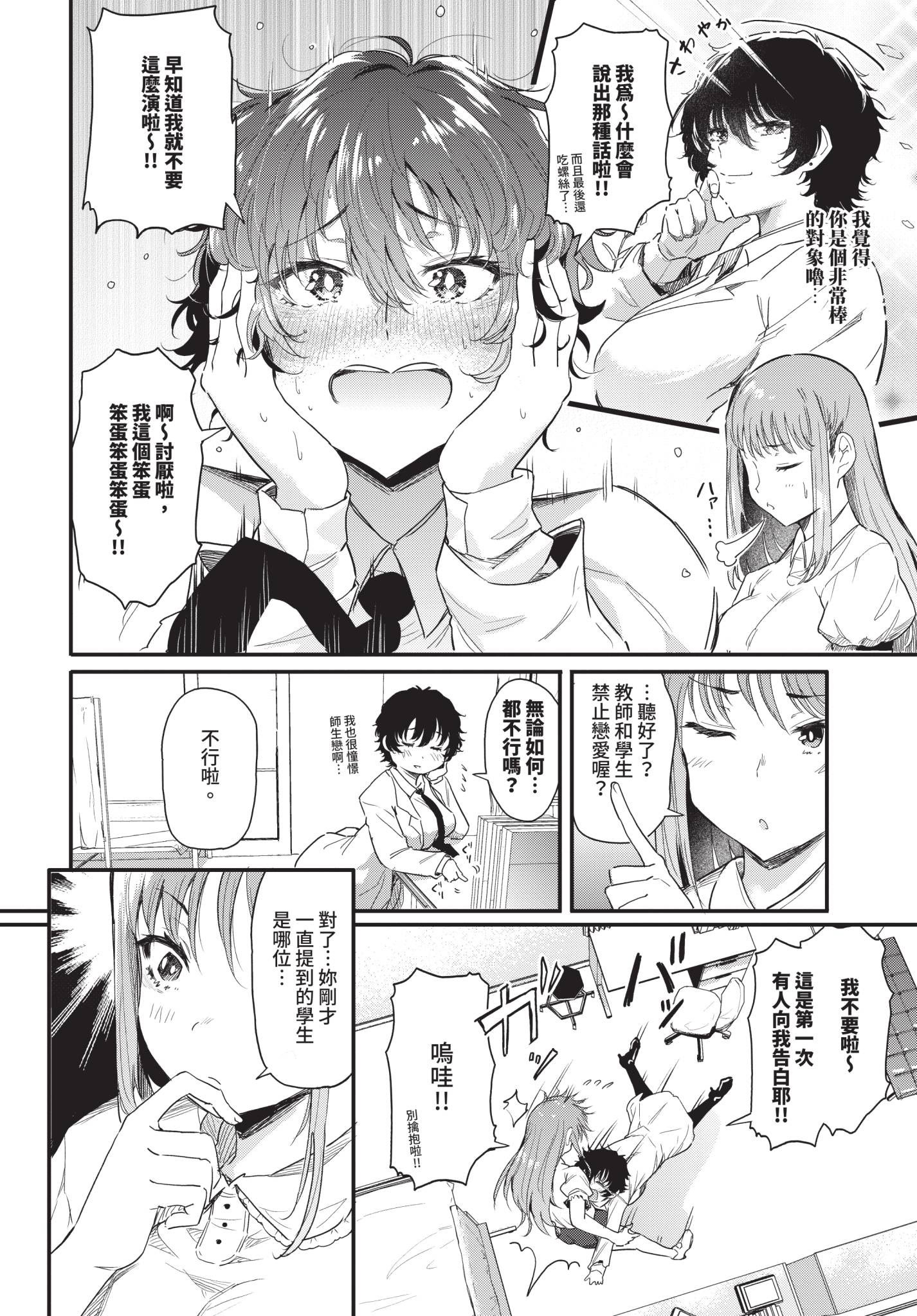 [日本漫画] [ナスムスビム] 小鳥遊先生は恋がしたい (COMIC BAVEL 2025年12月号)｜小鳥遊老師想談戀愛 [中国翻訳] [無修正] [DL版] 单本,女教师,巨乳大奶,丝袜#[26P]-4