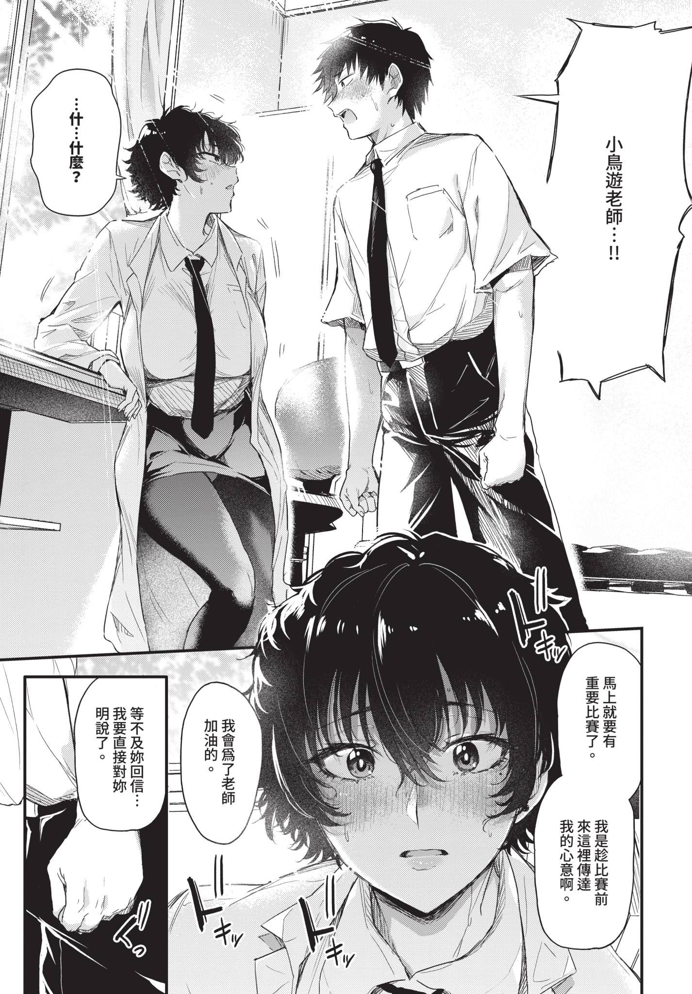 [日本漫画] [ナスムスビム] 小鳥遊先生は恋がしたい (COMIC BAVEL 2025年12月号)｜小鳥遊老師想談戀愛 [中国翻訳] [無修正] [DL版] 单本,女教师,巨乳大奶,丝袜#[26P]-7