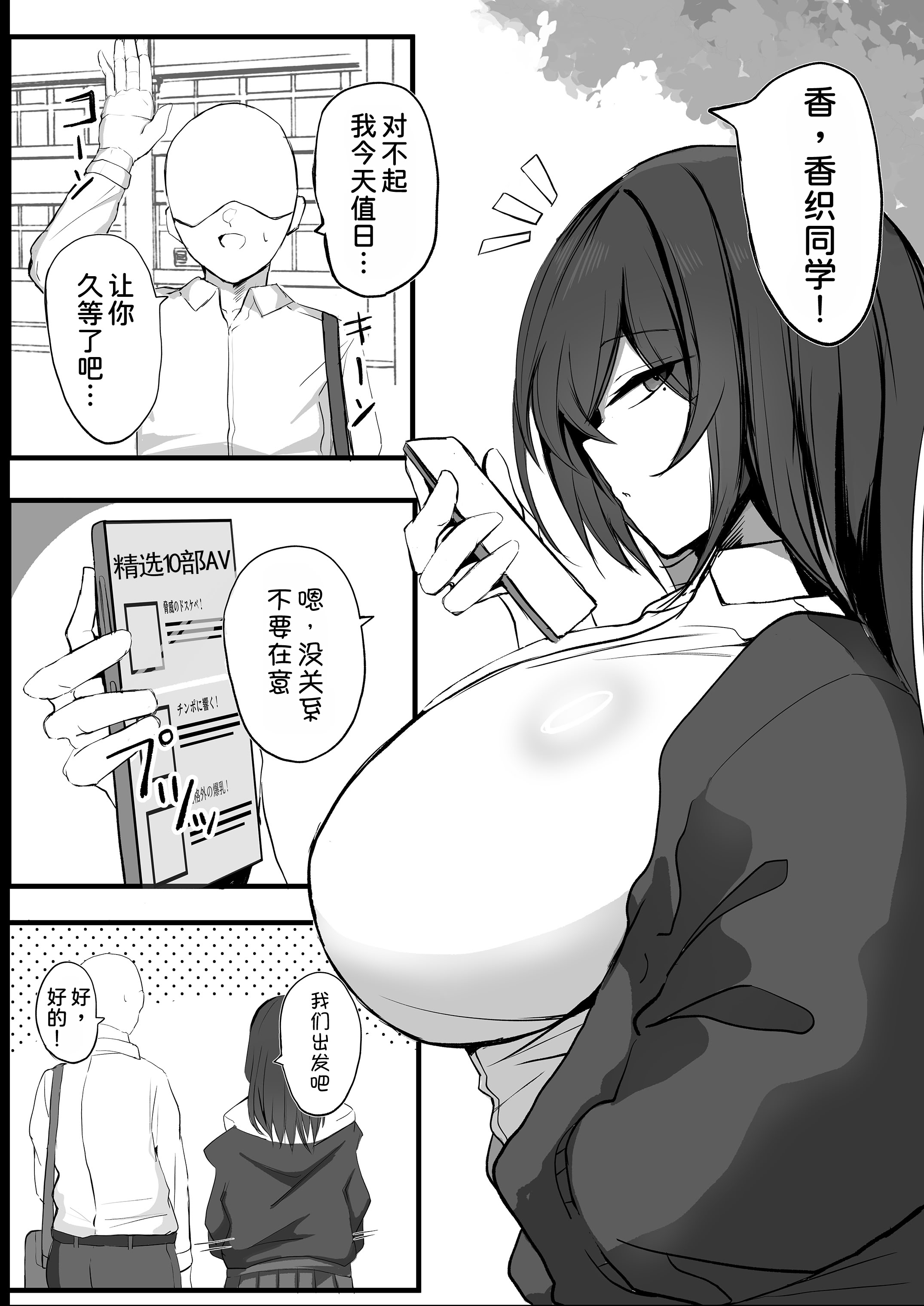 [日本漫画] [青い星に生まれたダークエンジェル (鯖磁場権八朗)] クールなのに性欲が強いデカチチ彼女 单本,巨乳大奶,乳交,泳装,大屁股#[36P]-3