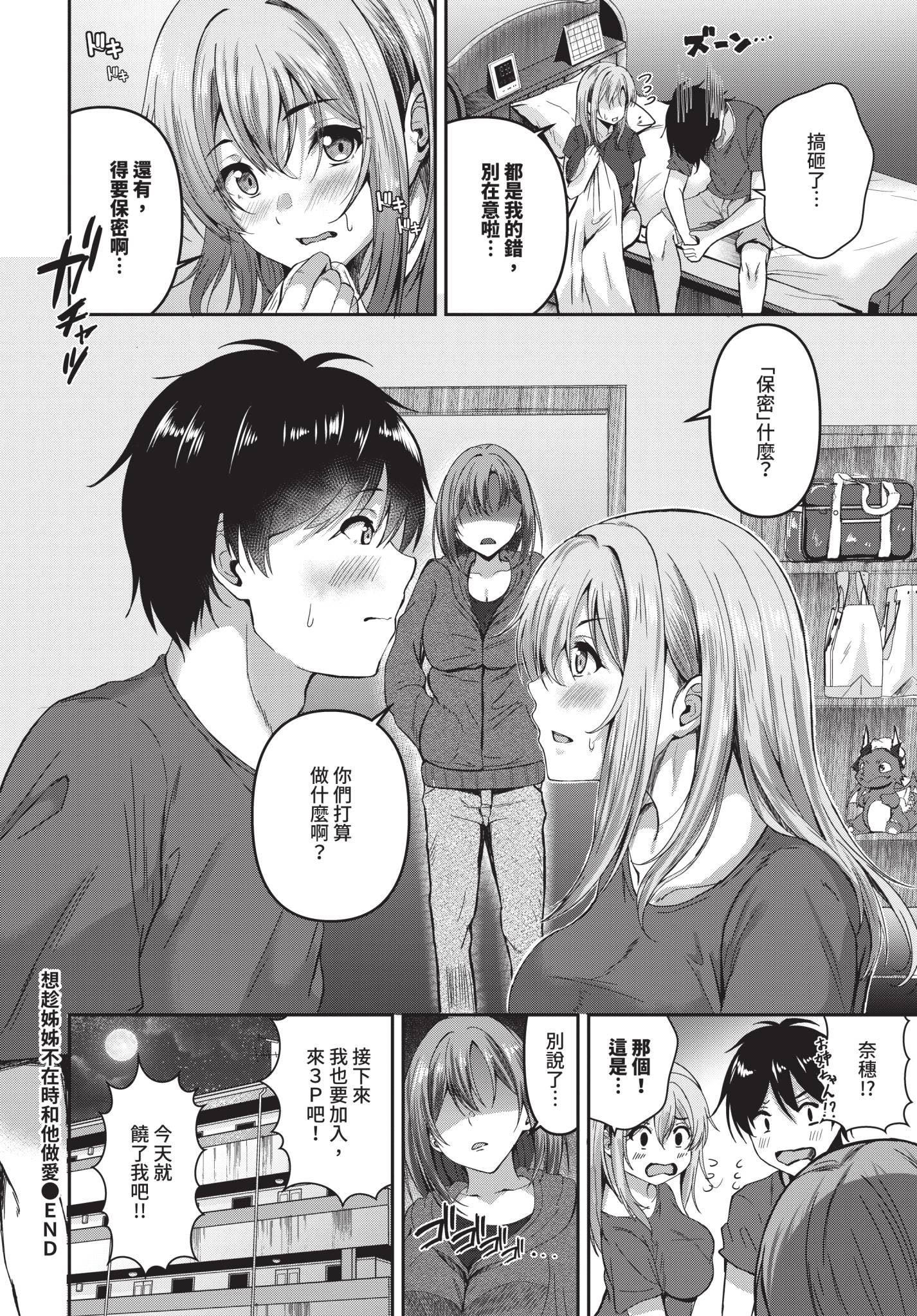 [日本漫画] [ヲナヲ] 姉の居ぬ間にハメたくて (COMIC BAVEL 2025年12月号)｜想趁姊姊不在時和他做愛 [中国翻訳] [無修正] [DL版] 单本,处女,巨乳大奶,内射中出#[24P]-24