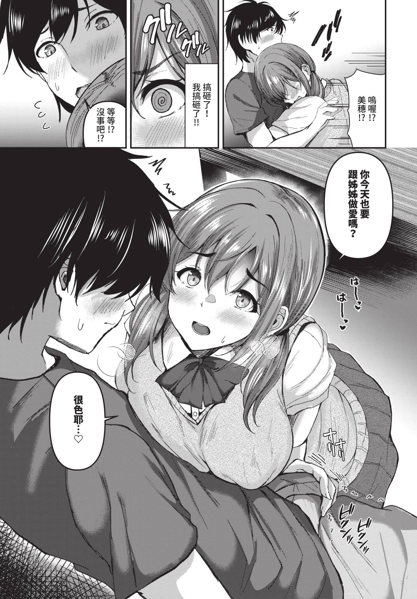 [日本漫画] [ヲナヲ] 姉の居ぬ間にハメたくて (COMIC BAVEL 2025年12月号)｜想趁姊姊不在時和他做愛 [中国翻訳] [無修正] [DL版] 单本,处女,巨乳大奶,内射中出#[24P]-5