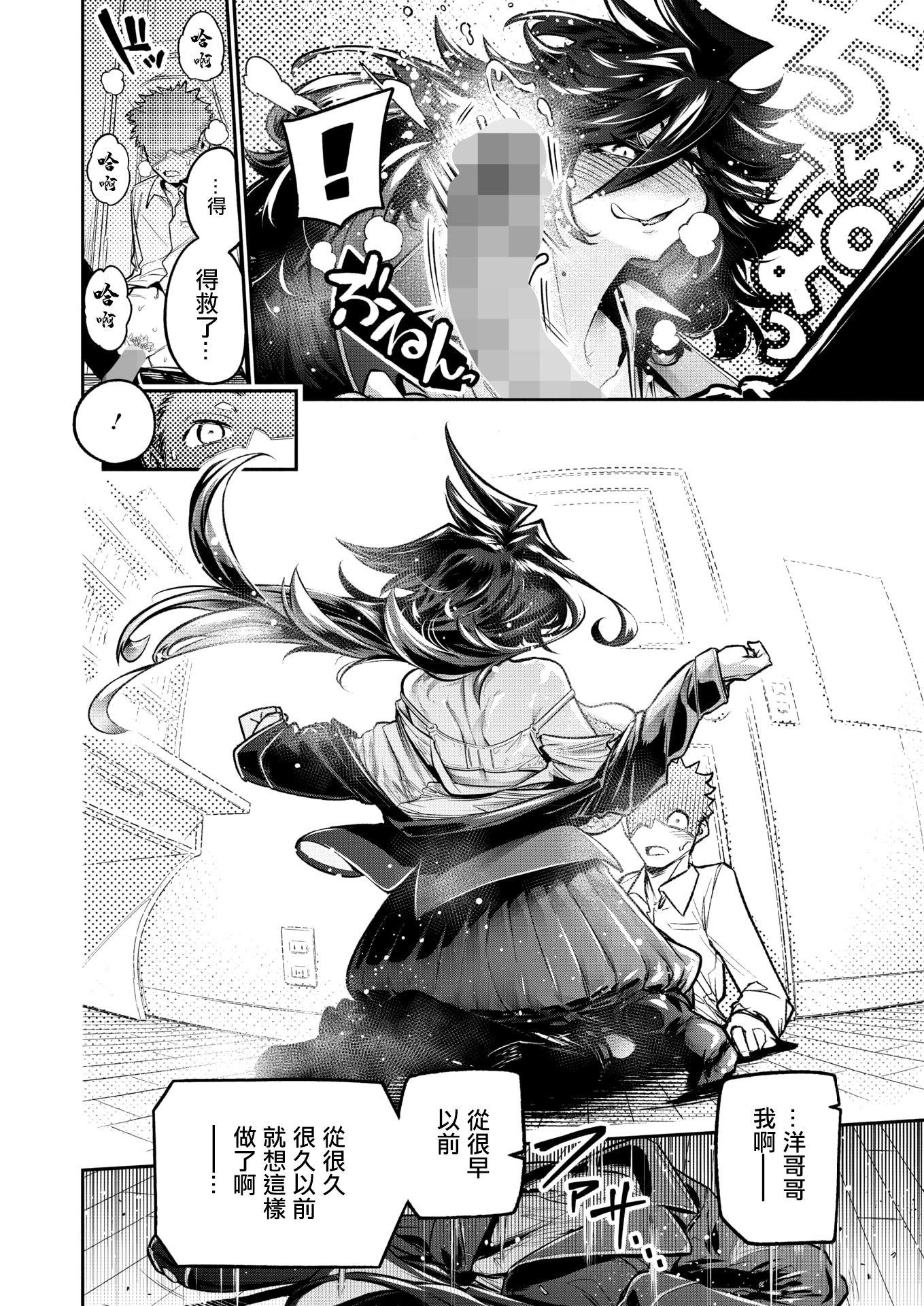 [日本漫画] [山草遊] でっかいは可愛い! (コミックホットミルク 2025年12月号) [中国翻訳] [DL版] 单本,巨乳大奶,女学生制服#[32P]-10