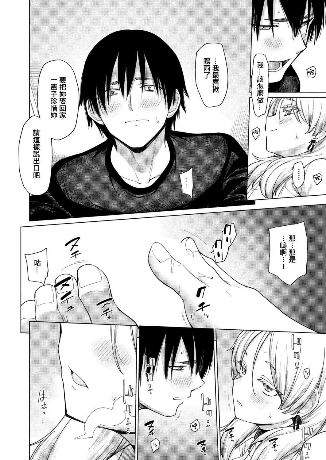 [日本漫画] [あおやまきいろ。] とろとろお姫様 (COMIC 真激 2025年12月号) [中国翻訳] [DL版] 单本,不伦,单女#[28P]-14