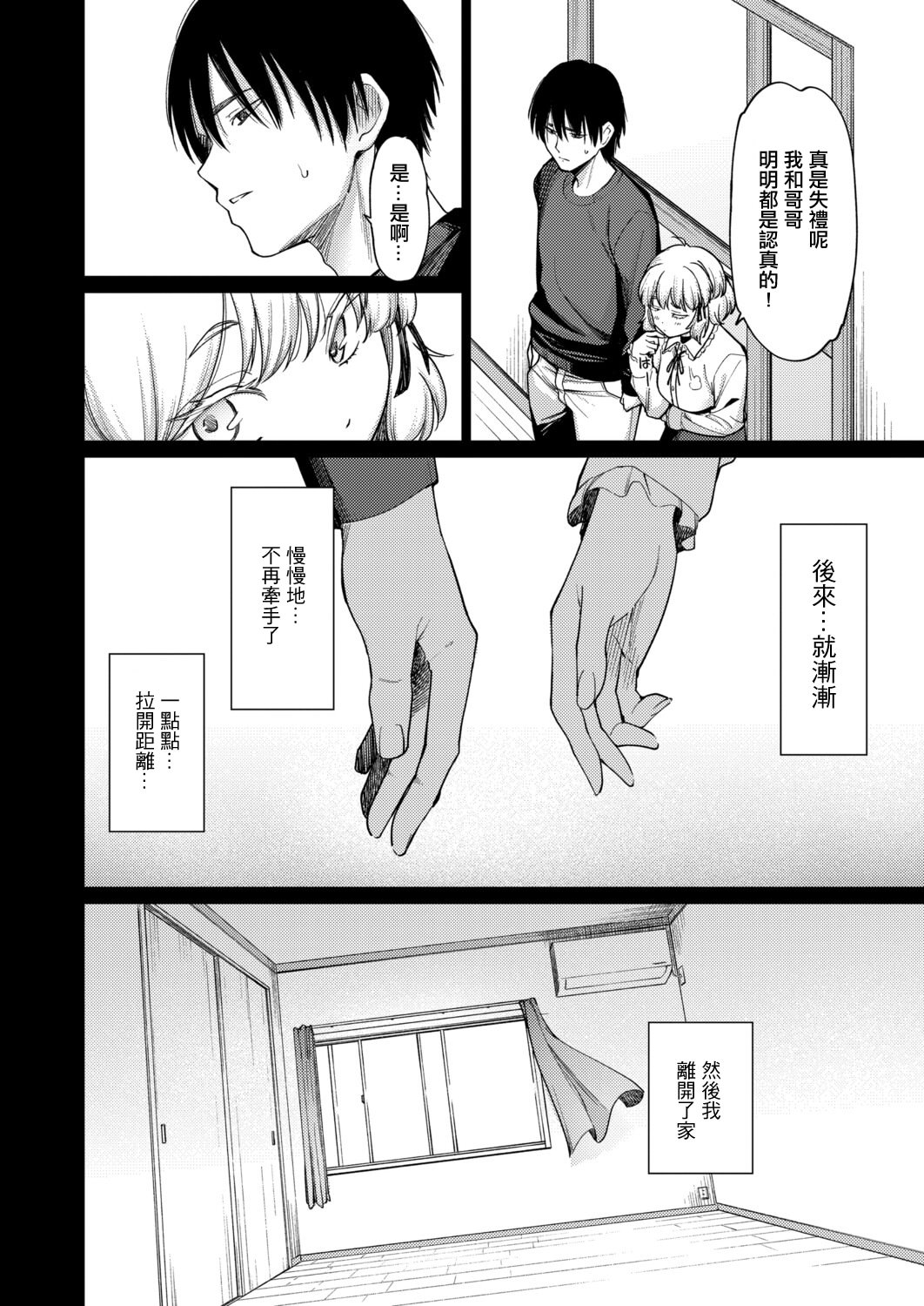 [日本漫画] [あおやまきいろ。] とろとろお姫様 (COMIC 真激 2025年12月号) [中国翻訳] [DL版] 单本,不伦,单女#[28P]-4