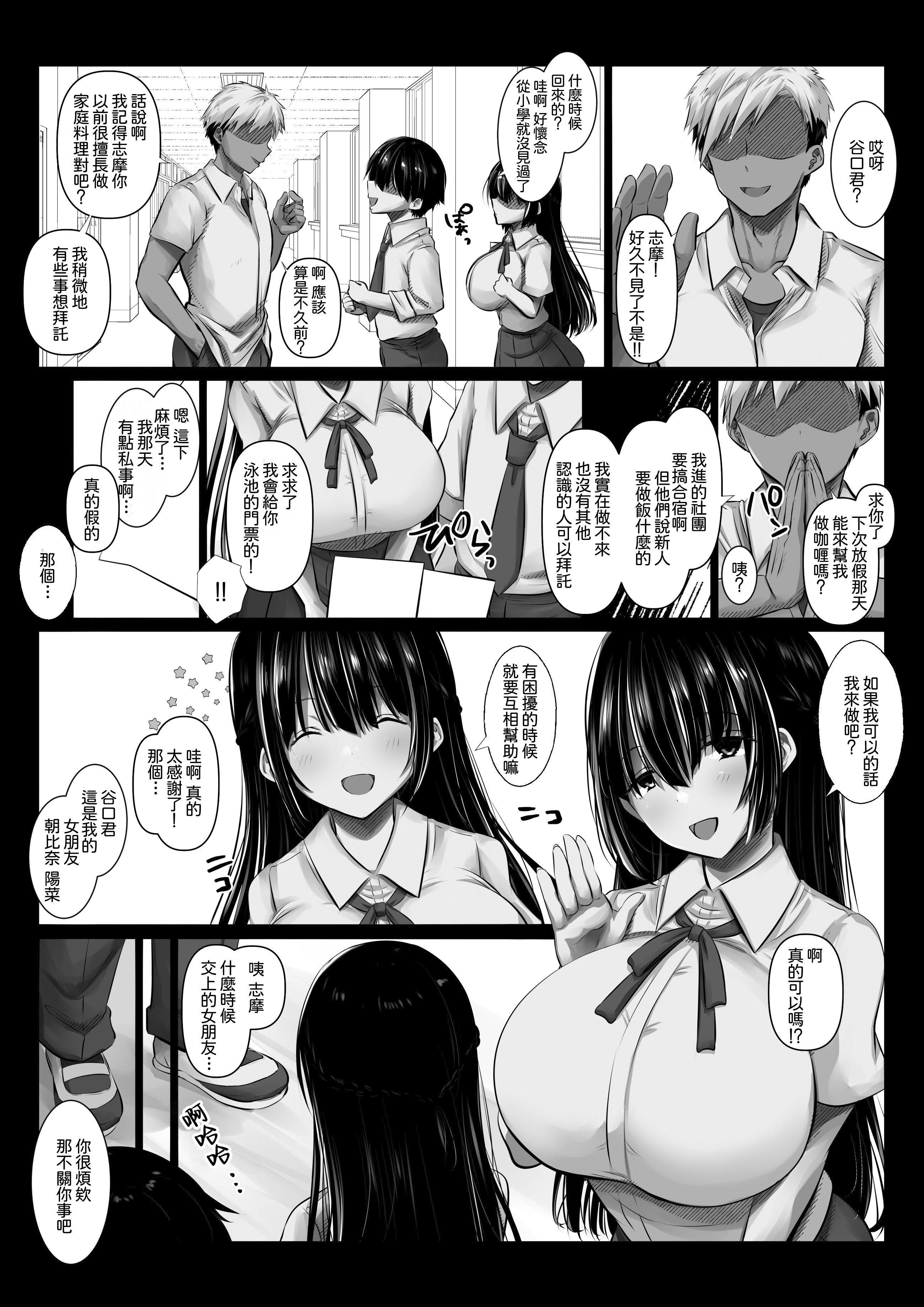 [日本漫画] [ぱこむっち] 彼氏の親友なんて信じなければよかった 单本,高潮潮吹,巨乳大奶,露出#[26P]-5