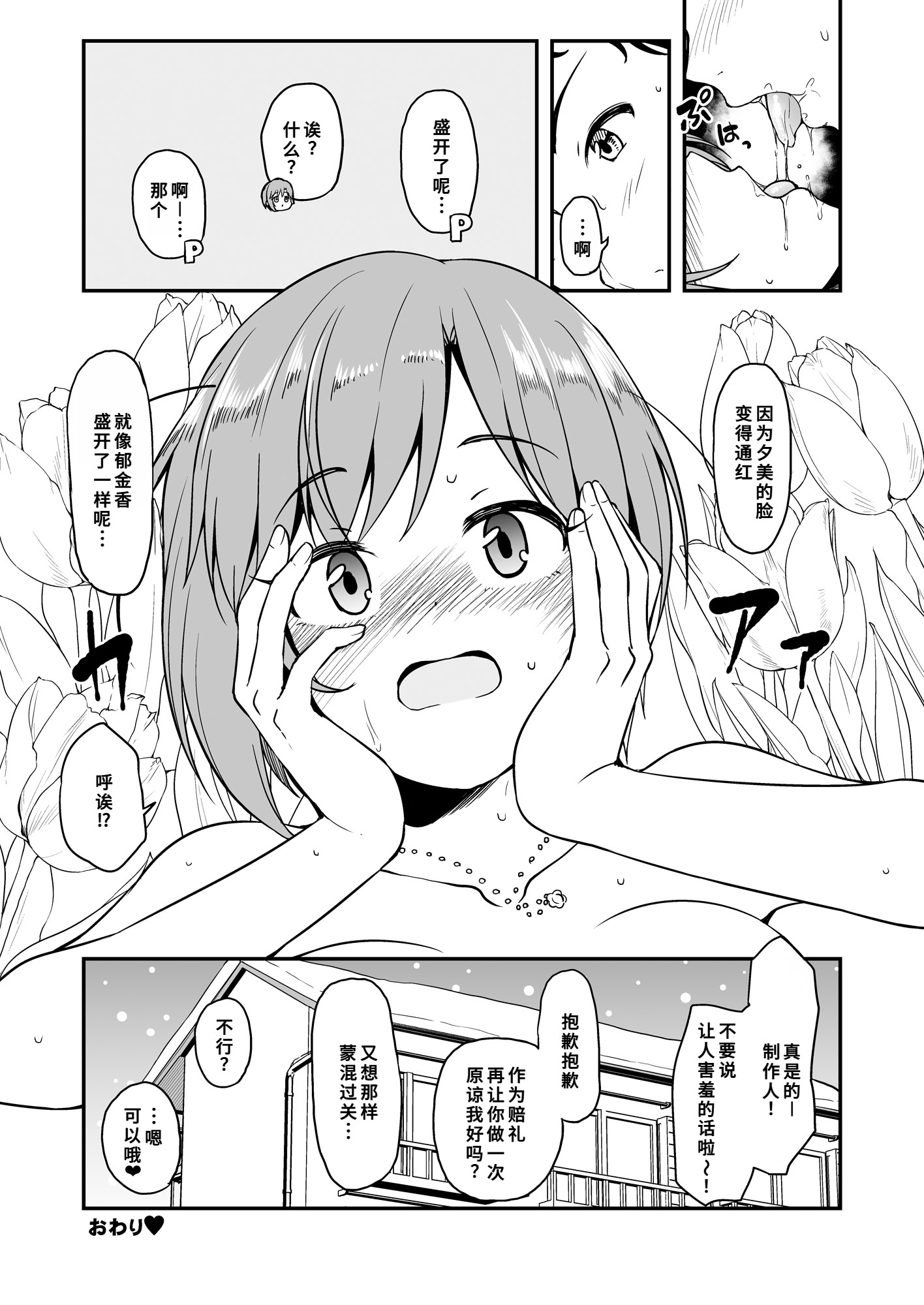 [日本漫画] [なると研究社 (久壁おと)] 夕美とおふとんの中でイチャイチャする本 (アイドルマスター シンデレラガールズ) 单本,巨乳大奶,露出,大阴茎#[12P]-11