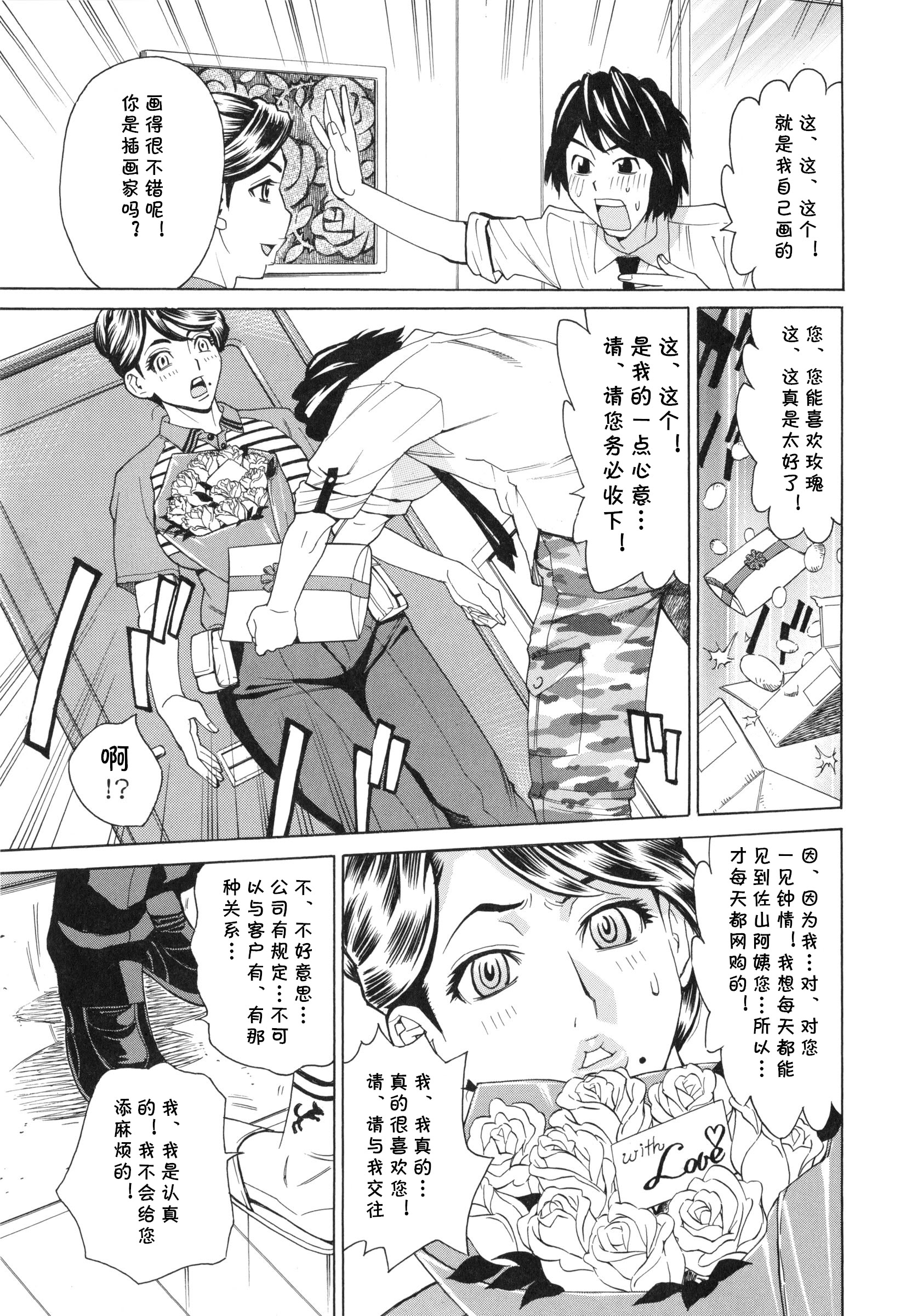 [日本漫画] [牧部かたる] 熟れ妻宅配便 (ポチャ妻肉図姦) 单本,熟女人妻,巨乳大奶,大阴茎#[18P]-3