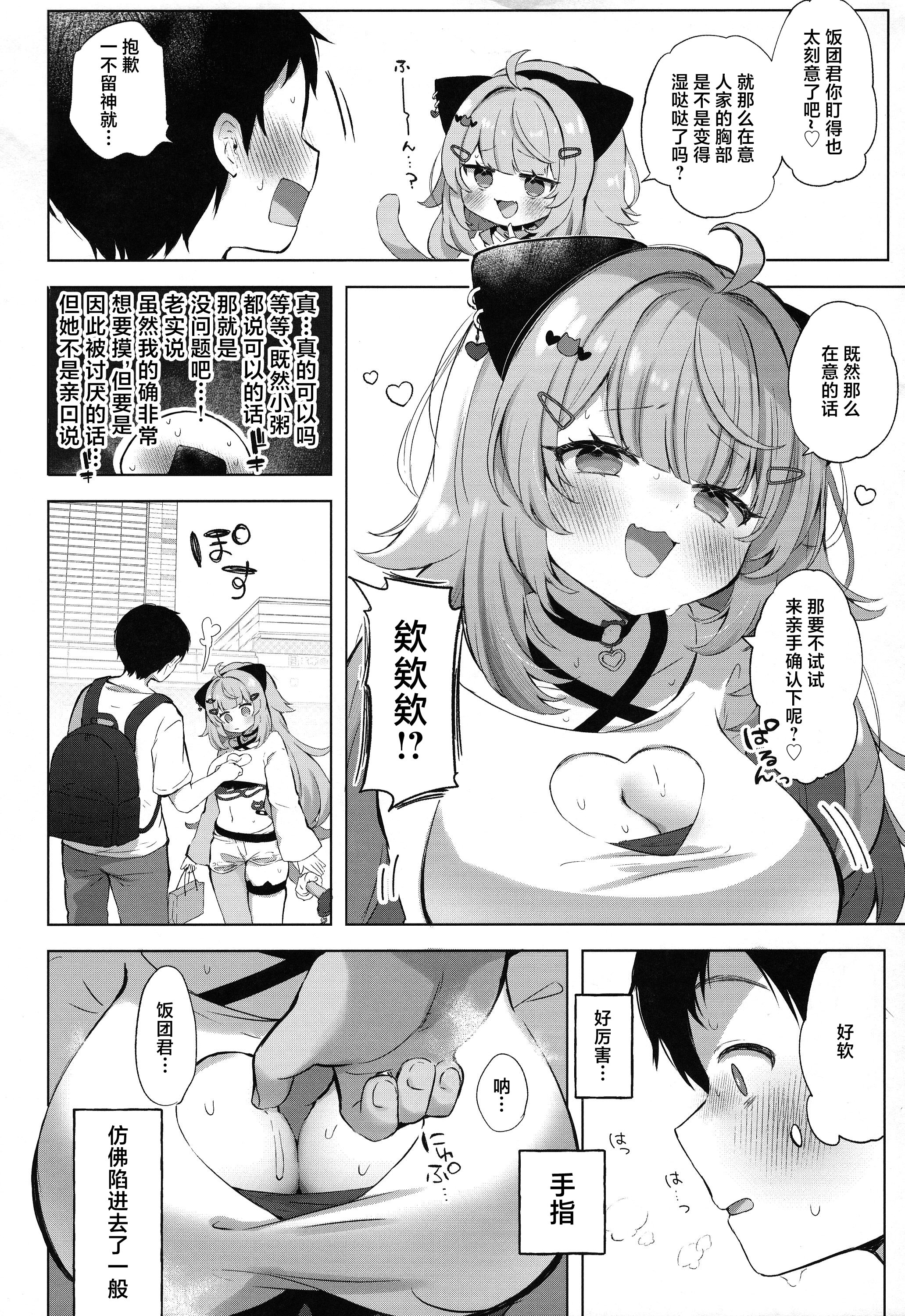 [日本漫画] (C106) [#みまもりみもり (みもり)]もしかしてほんとにするの!？ (猫又おかゆ) 单本,萝莉,巨乳大奶,大阴茎#[24P]-3