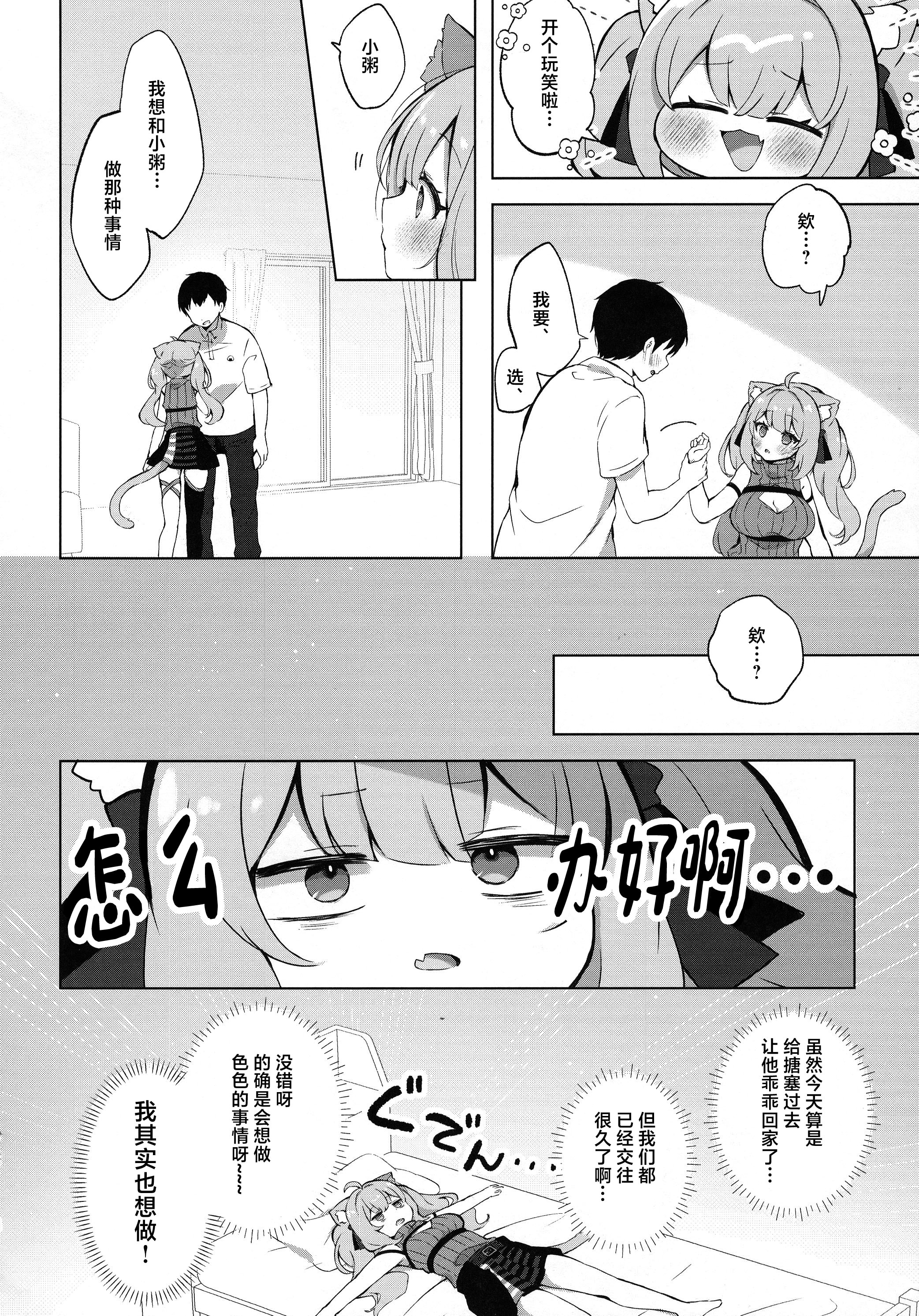 [日本漫画] (C106) [#みまもりみもり (みもり)]もしかしてほんとにするの!？ (猫又おかゆ) 单本,萝莉,巨乳大奶,大阴茎#[24P]-7
