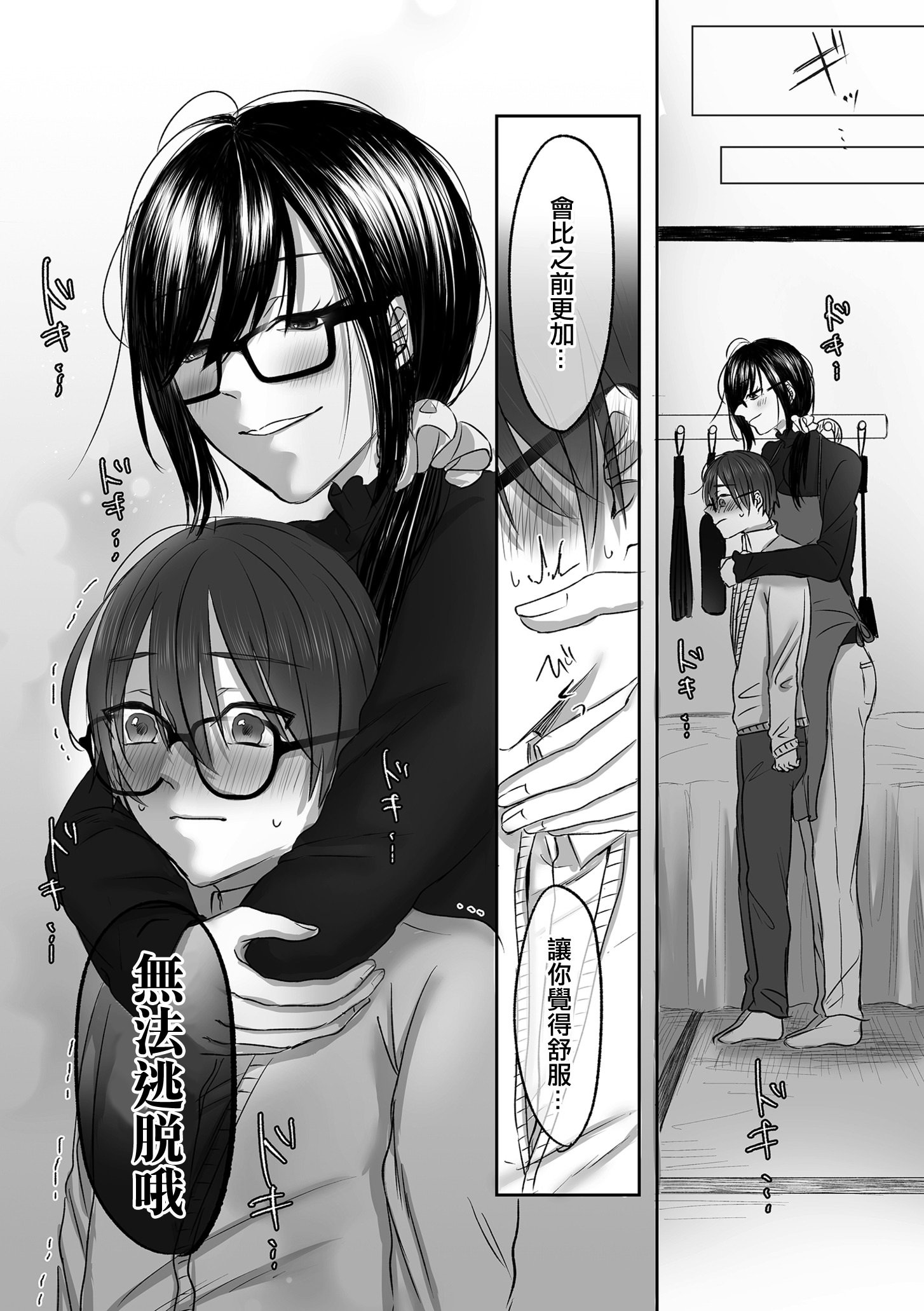 [日本漫画] [ひらりは] 被舊書店的大姐姐看穿我有受虐傾向而被調教的故事 单本,M男,眼镜,调教#[22P]-5