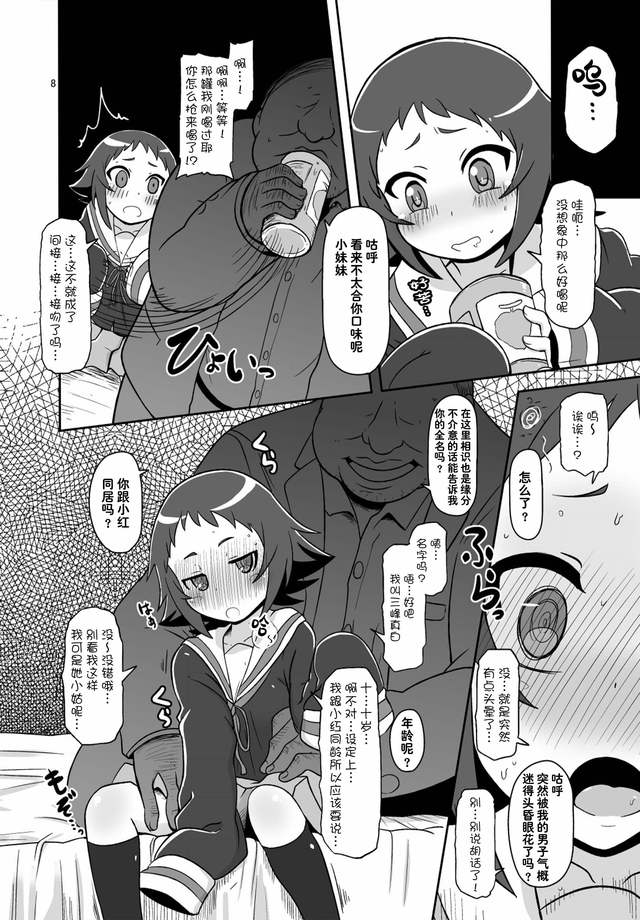 [日本漫画] (COMIC1☆8) [HellDevice (nalvas)] とかいのキャベツ畑 (未確認で進行形)｜大城市的卷心菜农田 单本,萝莉,单女,内射中出,丝袜#[25P]-8