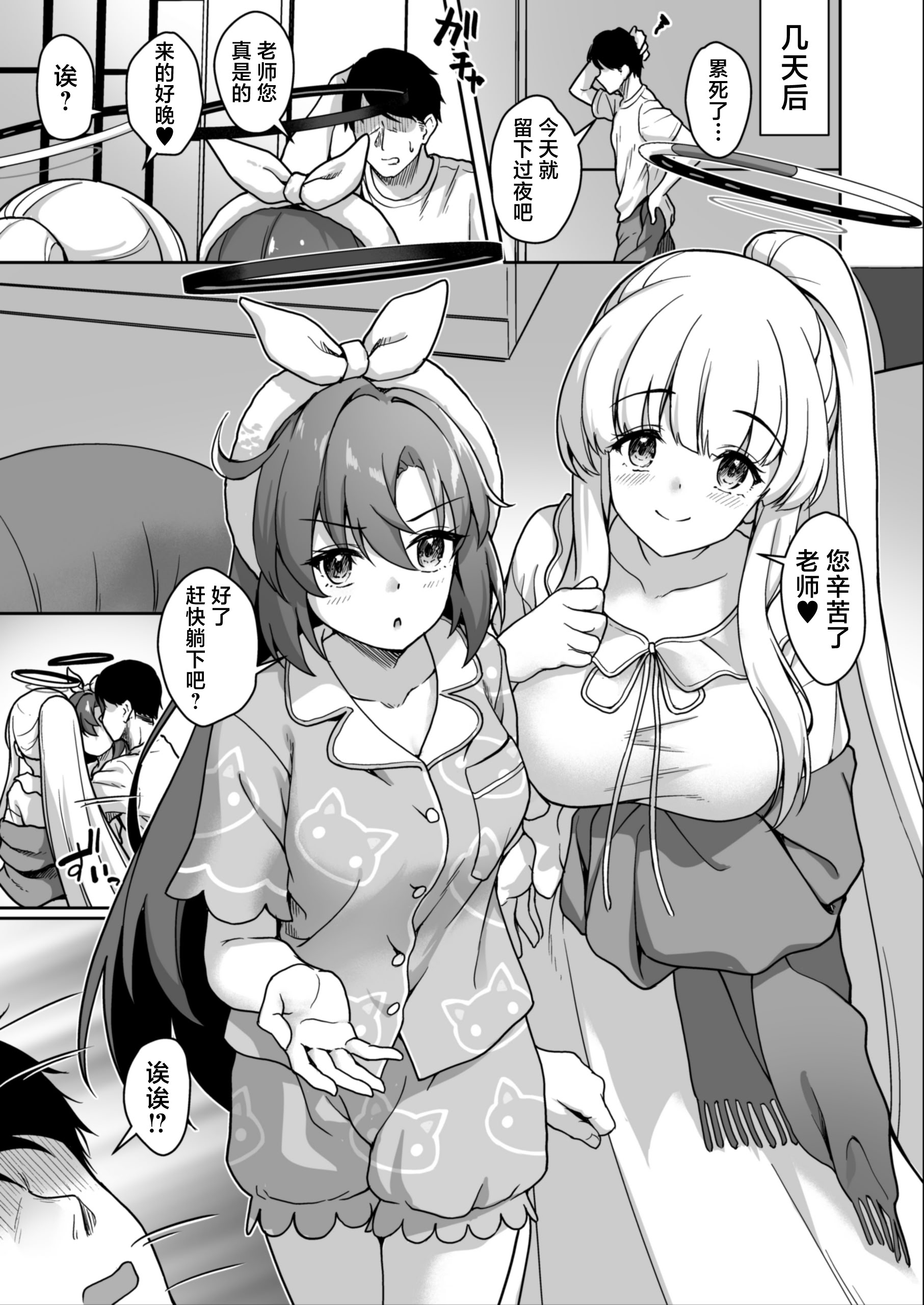 [日本漫画] [ゆうさりつかた (淡夢)] 先生、今夜もミルクを飲んでください (ブルーアーカイブ)｜老师、今夜也请您享用我们的乳汁吧♡ [DL版] [無修正] 单本,巨乳大奶,3P#[27P]-20