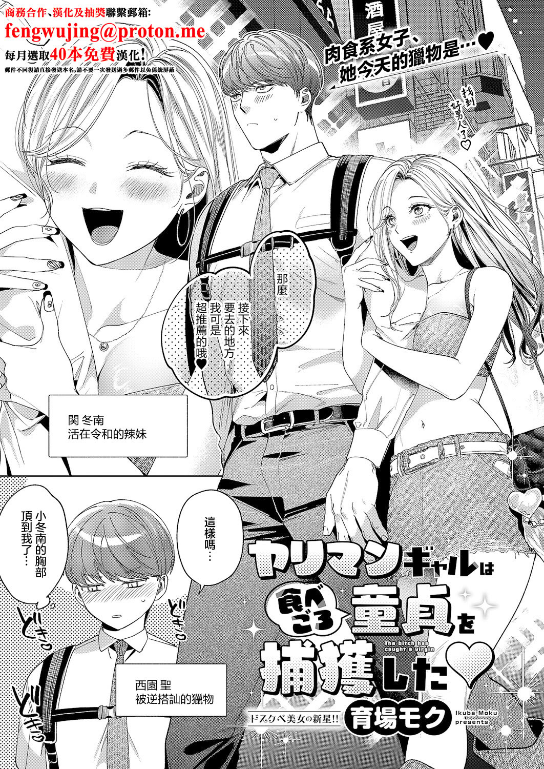 [日本漫画] [育場モク] ヤリマンギャルは食べごろ童貞を捕獲した♥ (コミック エグゼ 63) [中国翻訳] [DL版] 单本,巨乳大奶,单女,口交#[30P]-1