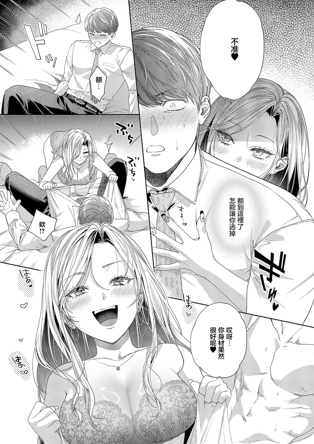 [日本漫画] [育場モク] ヤリマンギャルは食べごろ童貞を捕獲した♥ (コミック エグゼ 63) [中国翻訳] [DL版] 单本,巨乳大奶,单女,口交#[30P]-3