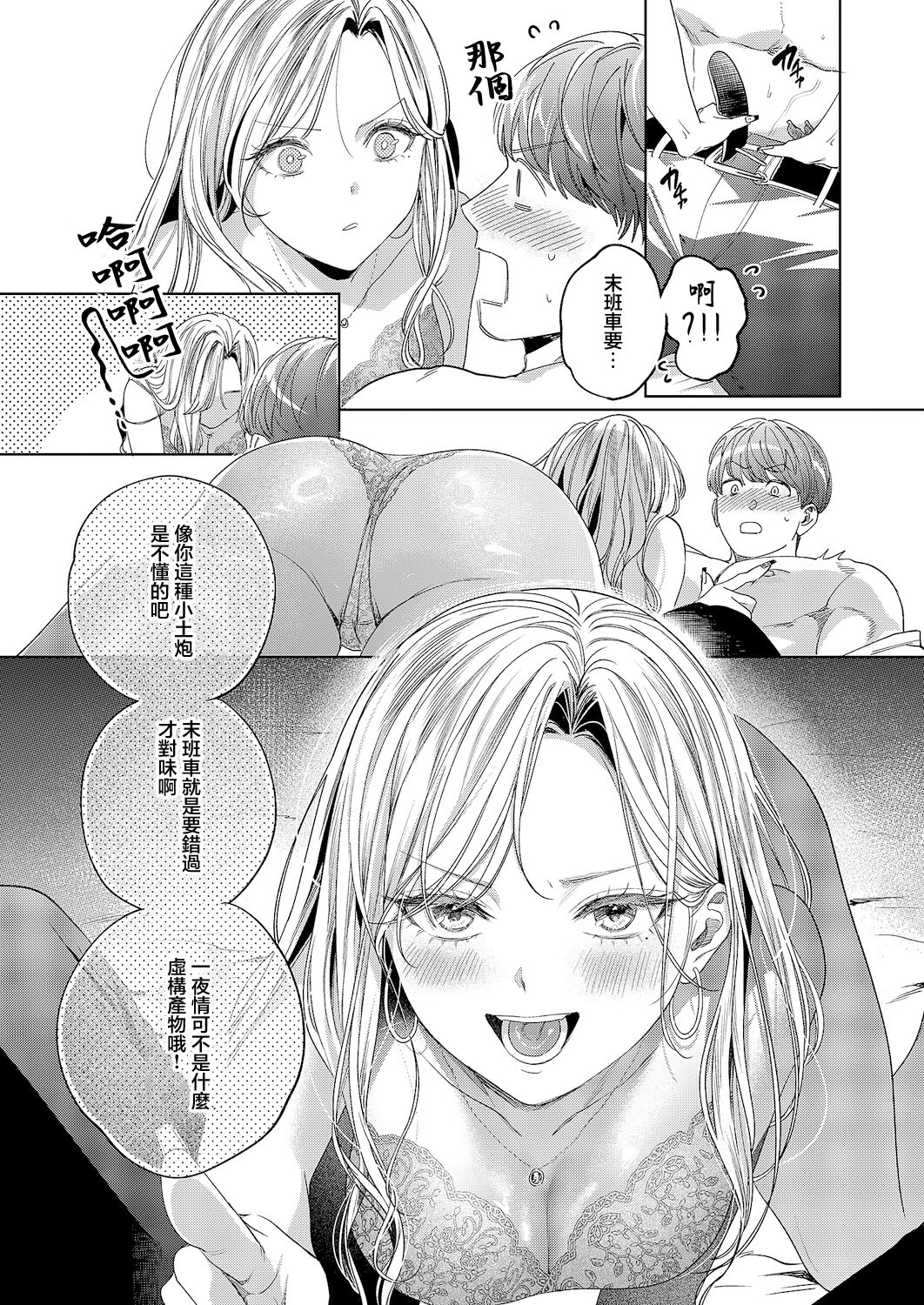 [日本漫画] [育場モク] ヤリマンギャルは食べごろ童貞を捕獲した♥ (コミック エグゼ 63) [中国翻訳] [DL版] 单本,巨乳大奶,单女,口交#[30P]-4