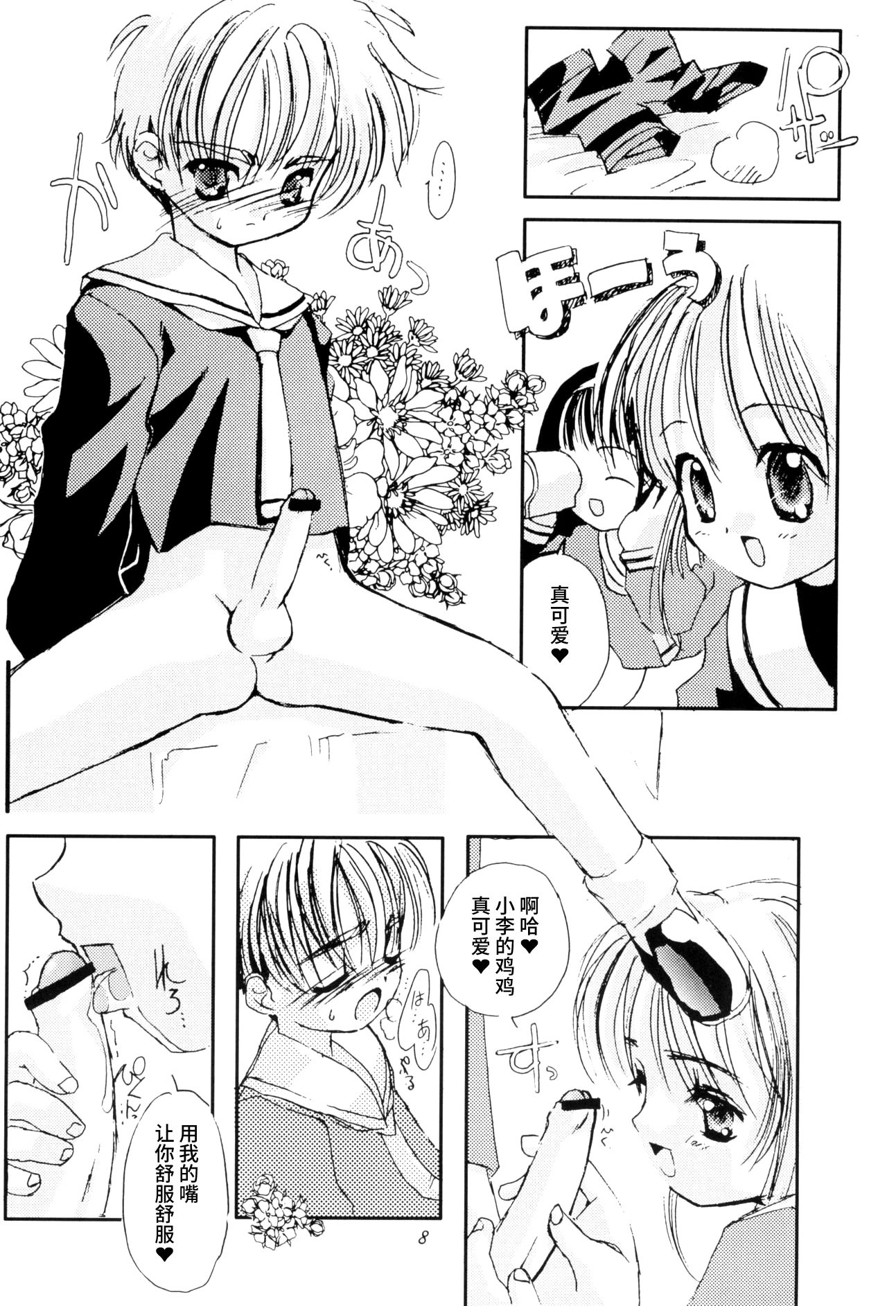 [日本漫画] (C56) [直道館 (MARCYどっぐ、ホルモン恋次郎)] Please Teach Me 2 (カードキャプターさくら) 单本,萝莉,巨乳大奶,大阴茎#[26P]-10