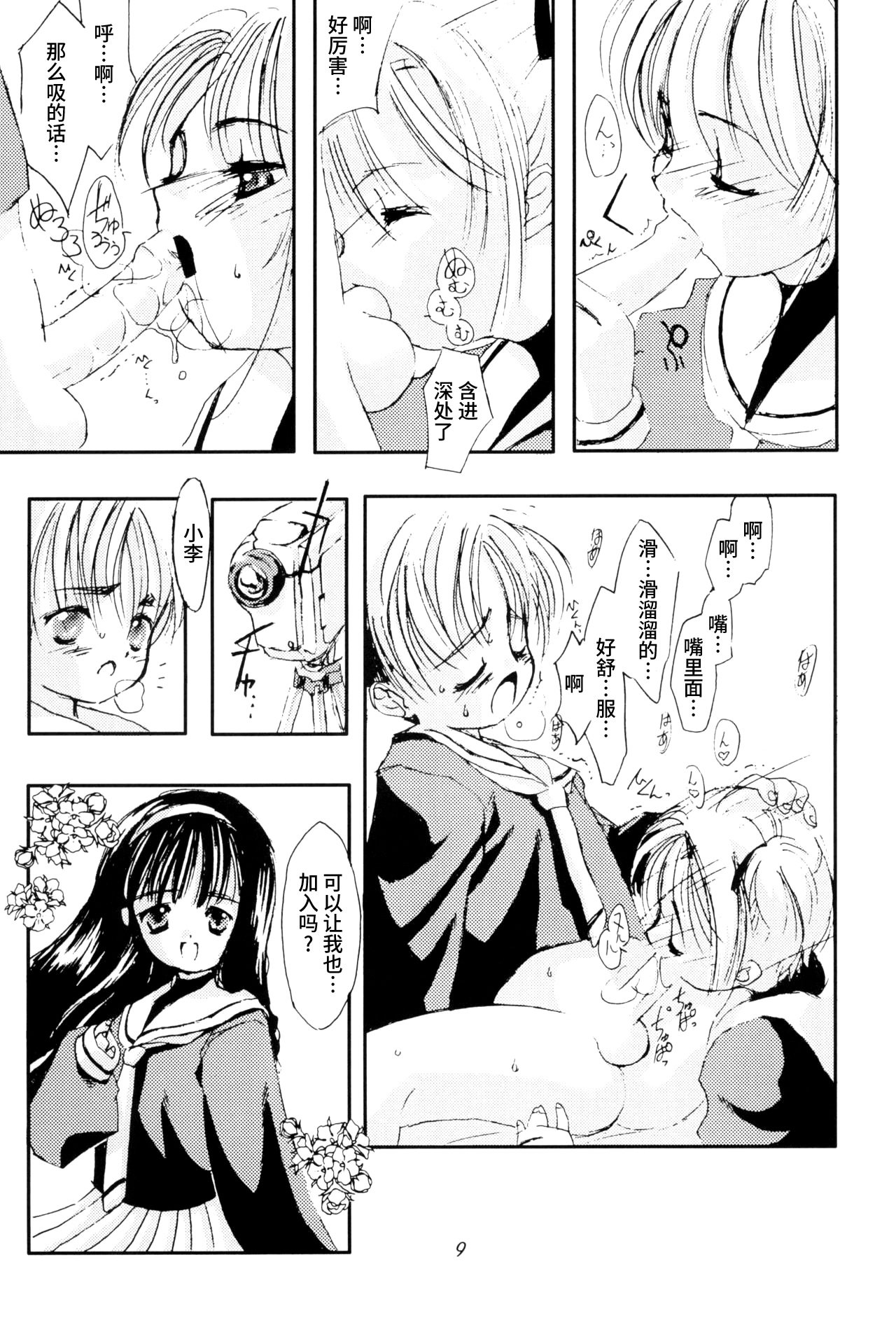 [日本漫画] (C56) [直道館 (MARCYどっぐ、ホルモン恋次郎)] Please Teach Me 2 (カードキャプターさくら) 单本,萝莉,巨乳大奶,大阴茎#[26P]-11