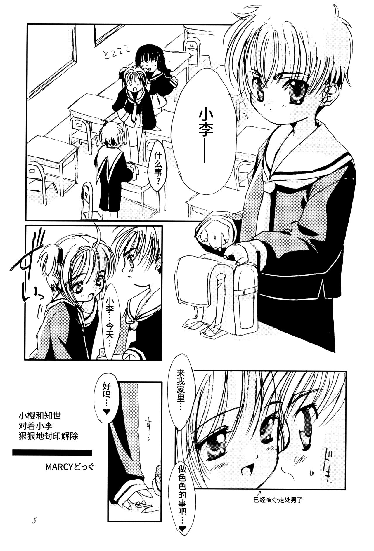 [日本漫画] (C56) [直道館 (MARCYどっぐ、ホルモン恋次郎)] Please Teach Me 2 (カードキャプターさくら) 单本,萝莉,巨乳大奶,大阴茎#[26P]-7