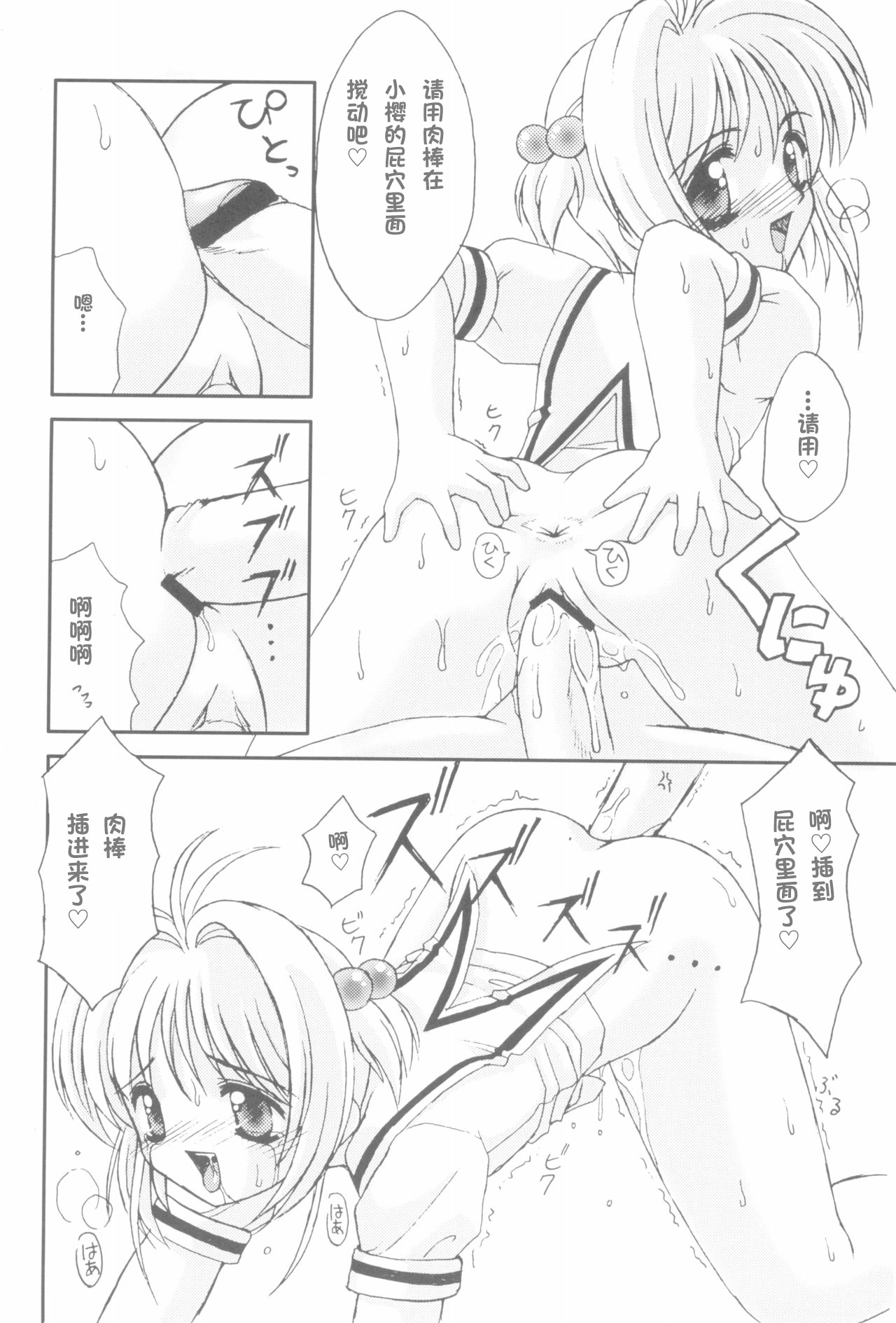 [日本漫画] (C56) [直道館 (MARCYどっぐ、ホルモン恋次郎)] Please Teach Me 2 (カードキャプターさくら) 单本,萝莉,巨乳大奶,大阴茎#[22P]-2