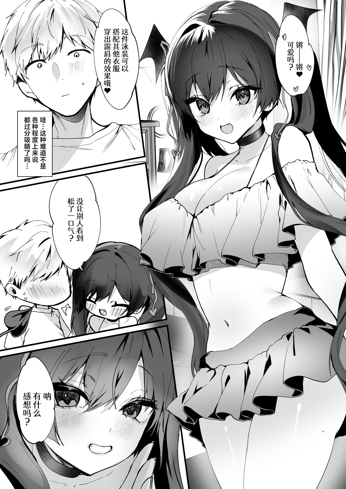 [日本漫画] [ヤモセブン (あゆま紗由)] 小悪魔ちゃんのこうげき 9｜小恶魔的甜蜜攻势! 9 ~香汗淋漓室内泳装做爱篇~ 单本,巨乳大奶,露出,大阴茎#[25P]-24
