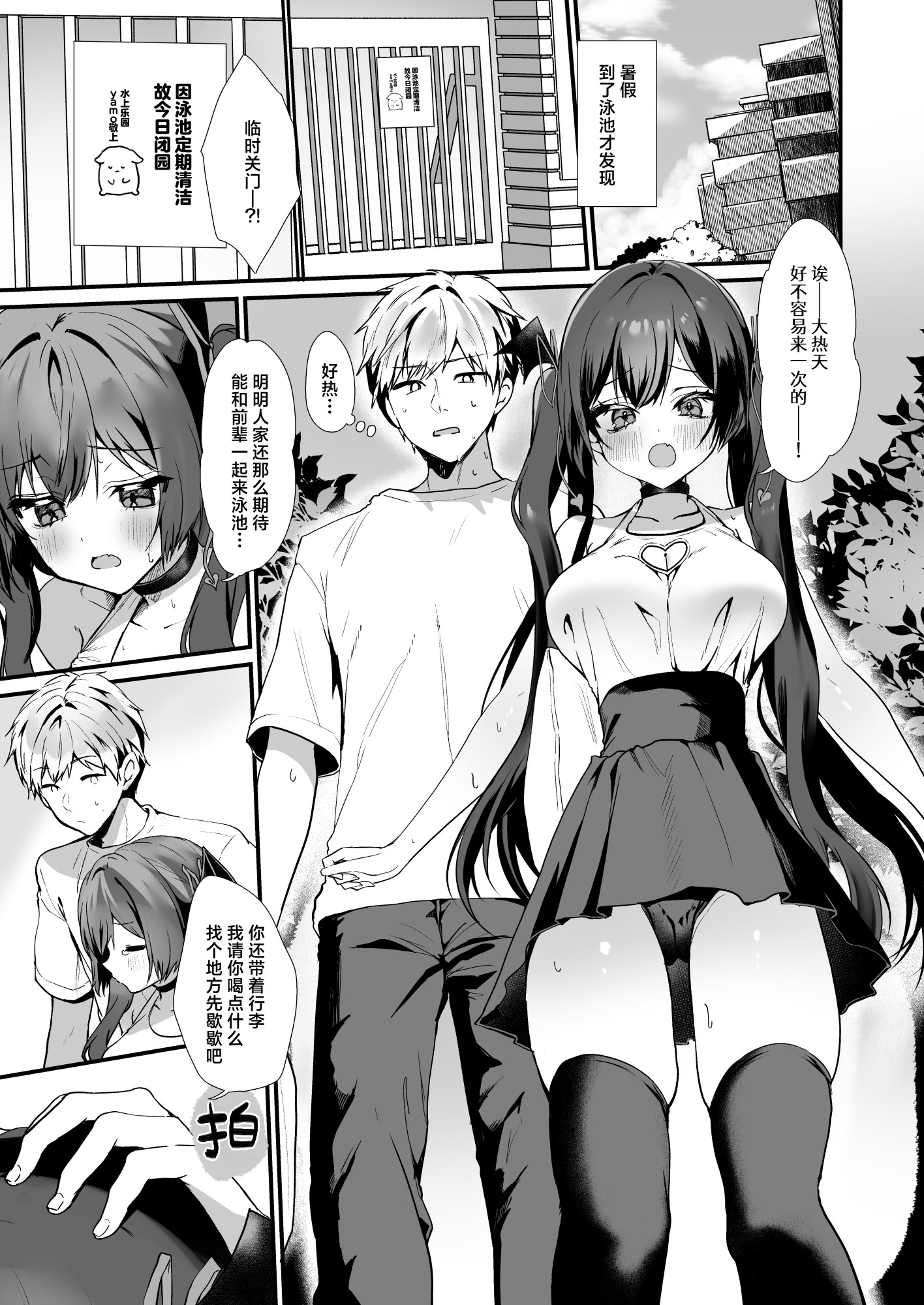 [日本漫画] [ヤモセブン (あゆま紗由)] 小悪魔ちゃんのこうげき 9｜小恶魔的甜蜜攻势! 9 ~香汗淋漓室内泳装做爱篇~ 单本,巨乳大奶,露出,大阴茎#[25P]-4