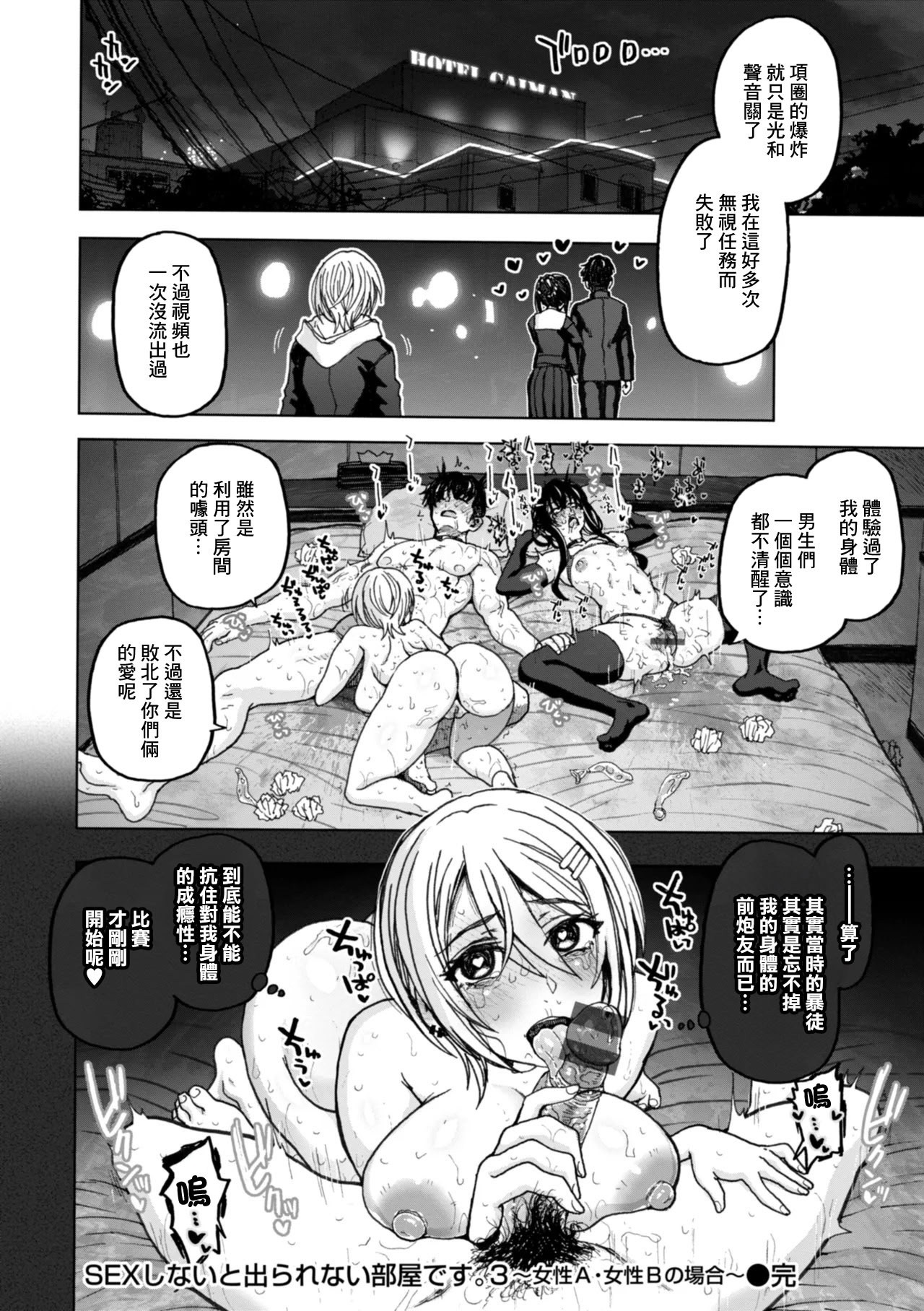 [日本漫画] [駄菓子] SEXしないと出られない部屋です。3 〜女性A・女性Bの場合〜 (匣の中の雄雌)｜不做爱就没法离开的房间～女性A·女性B的场景 单本,巨乳大奶,大阴茎,衣领#[29P]-29