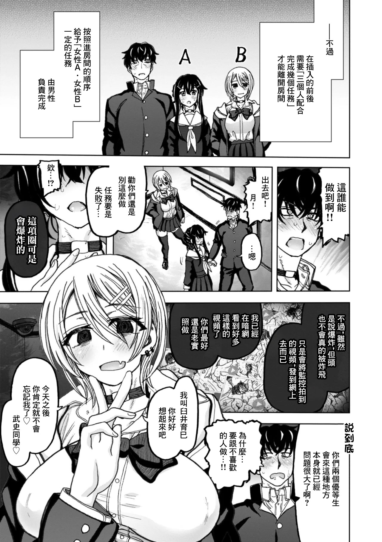 [日本漫画] [駄菓子] SEXしないと出られない部屋です。3 〜女性A・女性Bの場合〜 (匣の中の雄雌)｜不做爱就没法离开的房间～女性A·女性B的场景 单本,巨乳大奶,大阴茎,衣领#[29P]-4
