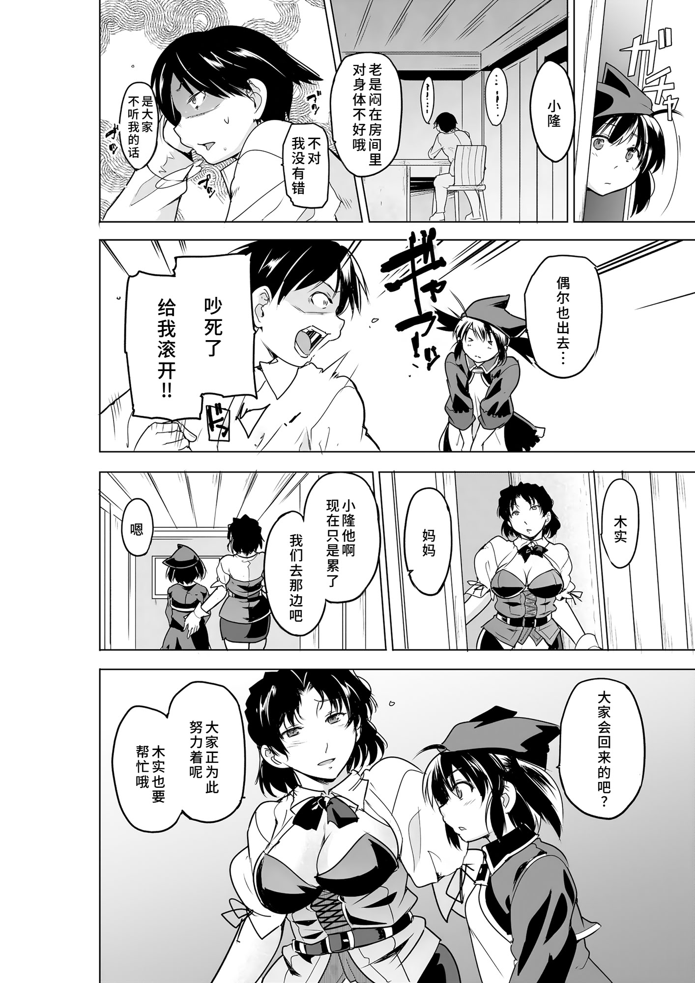 [日本漫画] [千葉産地 (ミー助)] 二人の秘め事BADend3 (トゥハート2 ダンジョントラベラーズ) 单本,巨乳大奶,青年,大阴茎#[30P]-3