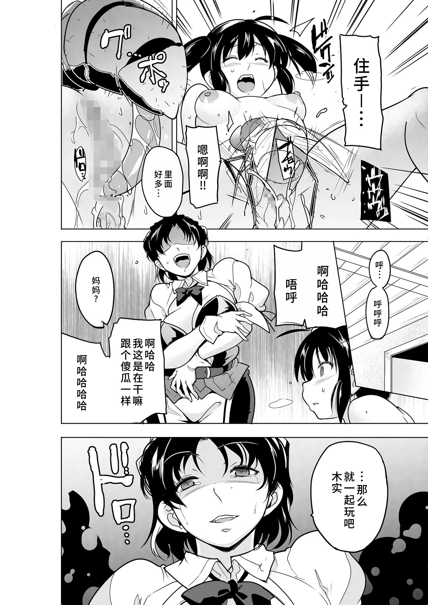[日本漫画] [千葉産地 (ミー助)] 二人の秘め事BADend3 (トゥハート2 ダンジョントラベラーズ) 单本,巨乳大奶,青年,大阴茎#[30P]-9