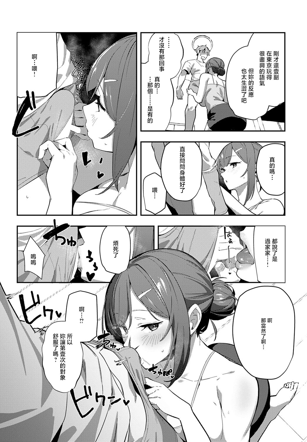 [日本漫画] [ワレモノ] 村絡コンセンサス (COMIC アンスリウム 2025年9月号) [中国翻訳] [DL版] 单本,巨乳大奶,单女,女学生制服,单男,内射中出,怀孕#[32P]-10