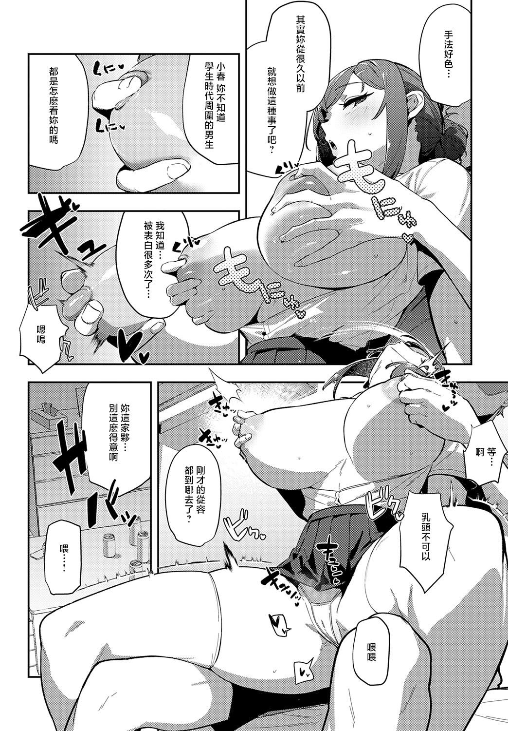 [日本漫画] [ワレモノ] 村絡コンセンサス (COMIC アンスリウム 2025年9月号) [中国翻訳] [DL版] 单本,巨乳大奶,单女,女学生制服,单男,内射中出,怀孕#[32P]-16