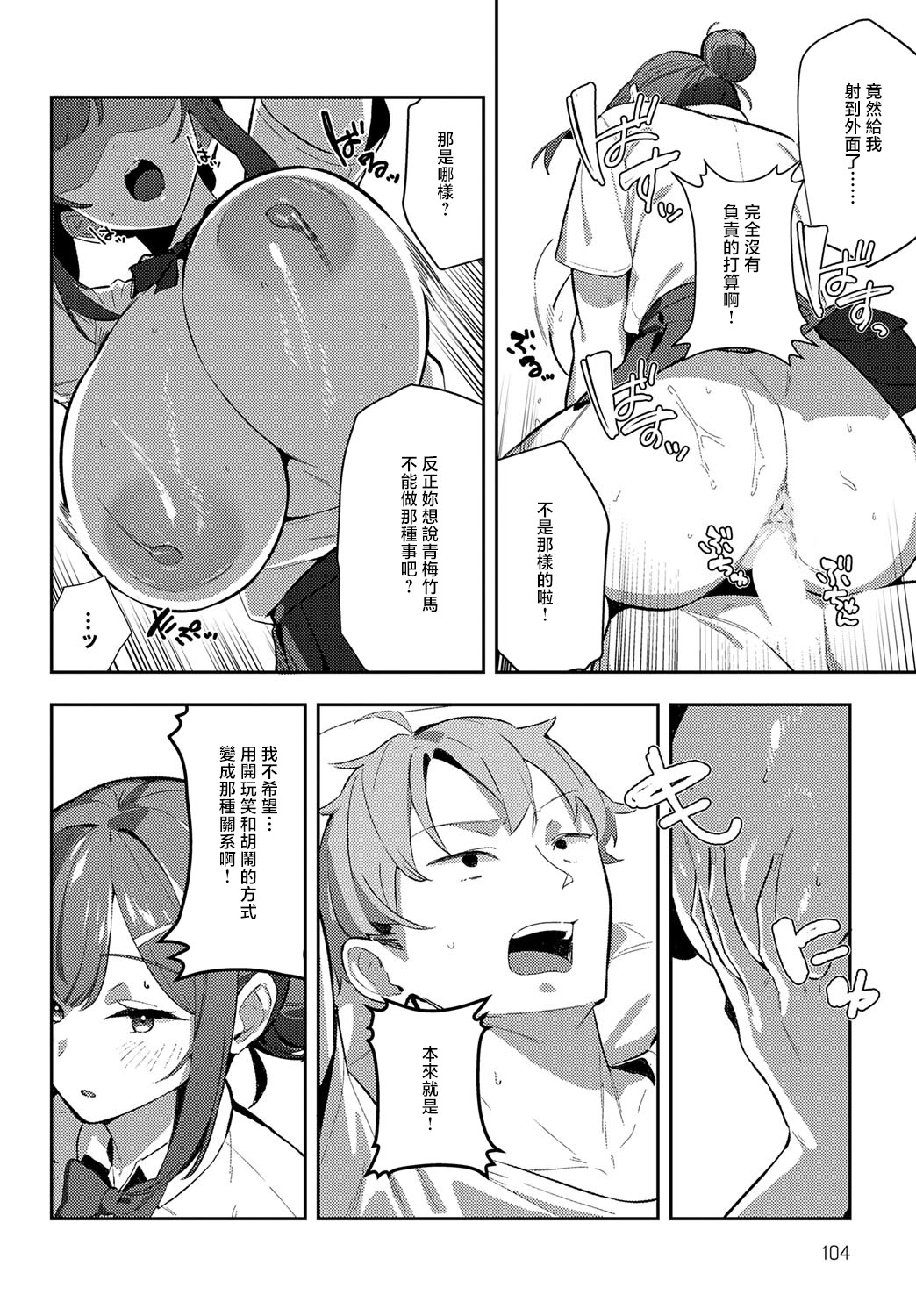 [日本漫画] [ワレモノ] 村絡コンセンサス (COMIC アンスリウム 2025年9月号) [中国翻訳] [DL版] 单本,巨乳大奶,单女,女学生制服,单男,内射中出,怀孕#[32P]-26