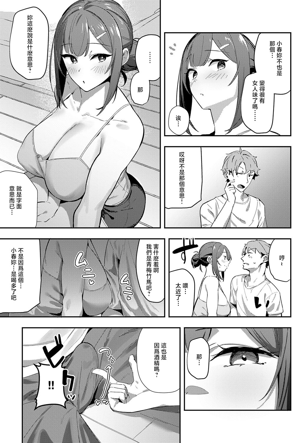 [日本漫画] [ワレモノ] 村絡コンセンサス (COMIC アンスリウム 2025年9月号) [中国翻訳] [DL版] 单本,巨乳大奶,单女,女学生制服,单男,内射中出,怀孕#[32P]-7