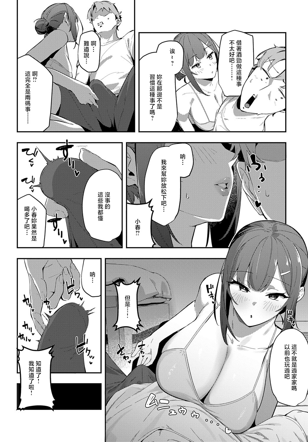 [日本漫画] [ワレモノ] 村絡コンセンサス (COMIC アンスリウム 2025年9月号) [中国翻訳] [DL版] 单本,巨乳大奶,单女,女学生制服,单男,内射中出,怀孕#[32P]-8